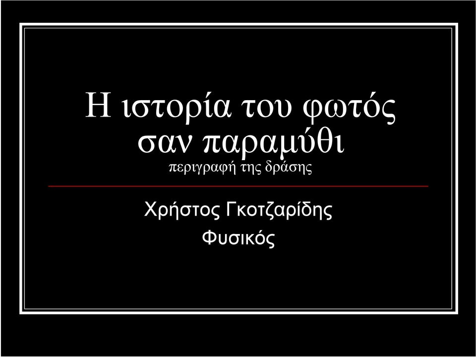 περιγραφή της δράσης