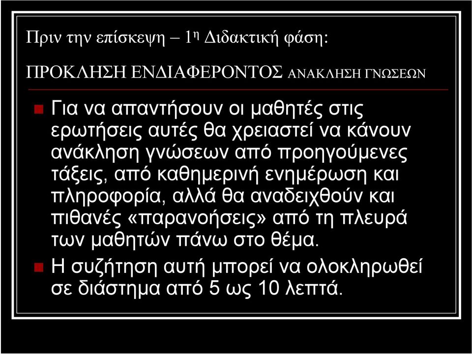προηγούμενες τάξεις, απόκαθημερινήενημέρωσηκαι πληροφορία, αλλά θα αναδειχθούν και πιθανές