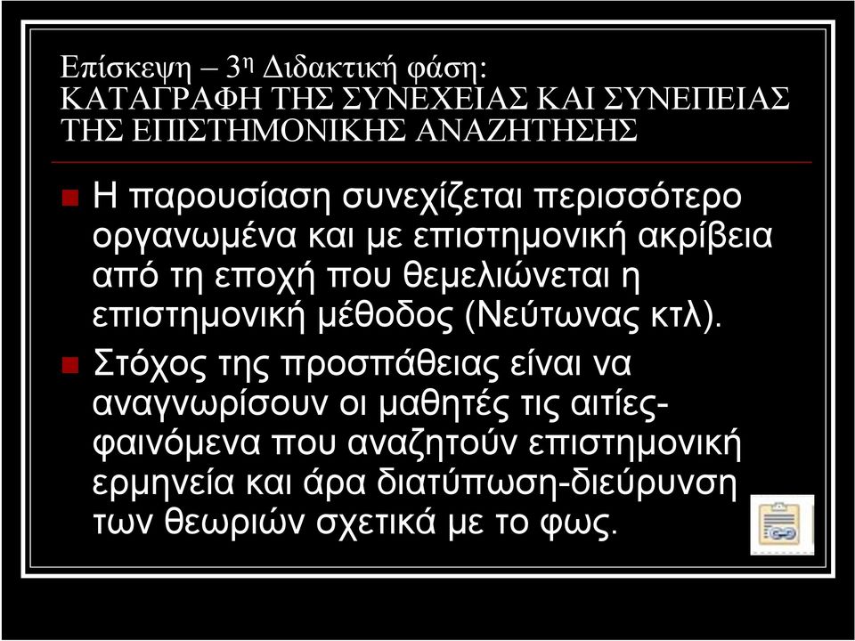 θεμελιώνεται η επιστημονική μέθοδος (Νεύτωνας κτλ).