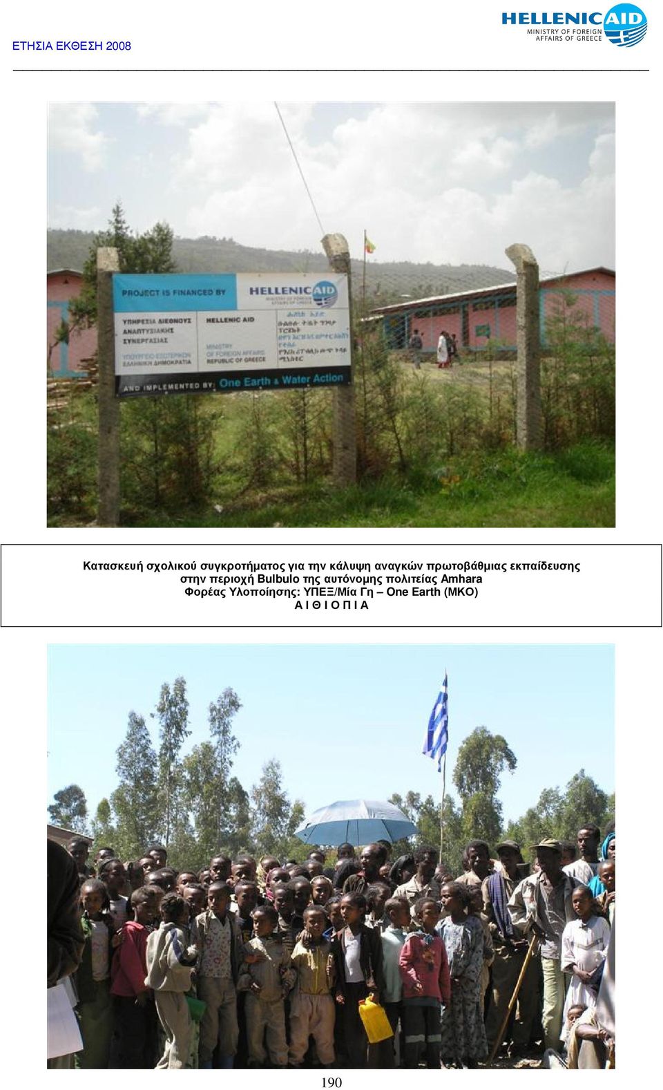 Bulbulo της αυτόνοµης πολιτείας Amhara Φορέας