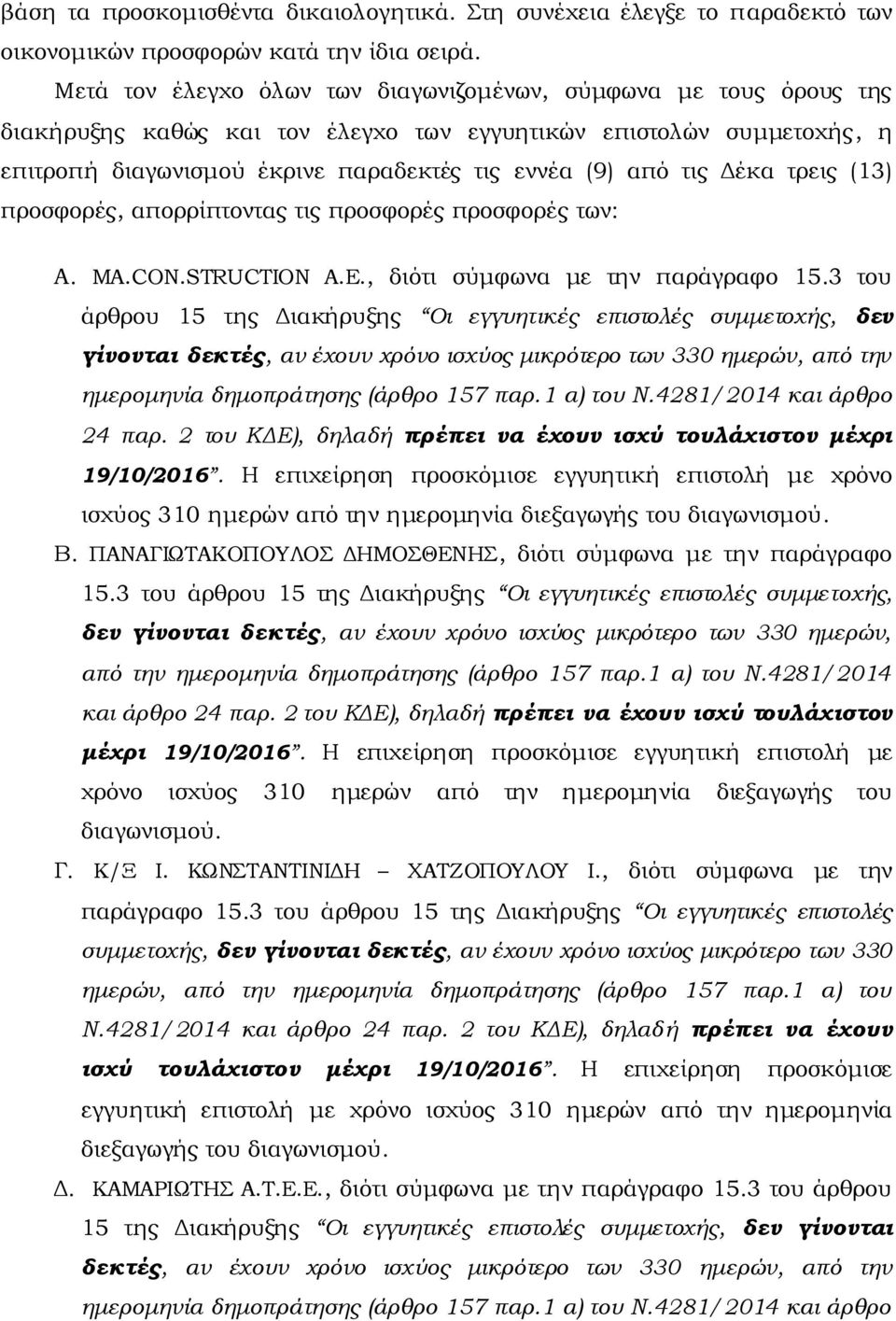 Δέκα τρεις (13) προσφορές, απορρίπτοντας τις προσφορές προσφορές των: Α. ΜΑ.CON.STRUCTION A.E., διότι σύμφωνα με την παράγραφο 15.