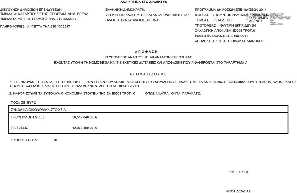 ΕΚΠΙΔΕΥΗ ΥΛΛΟΓΙΚΗ ΠΟΦΗ :Ε0908 ΤΡΟΠ.