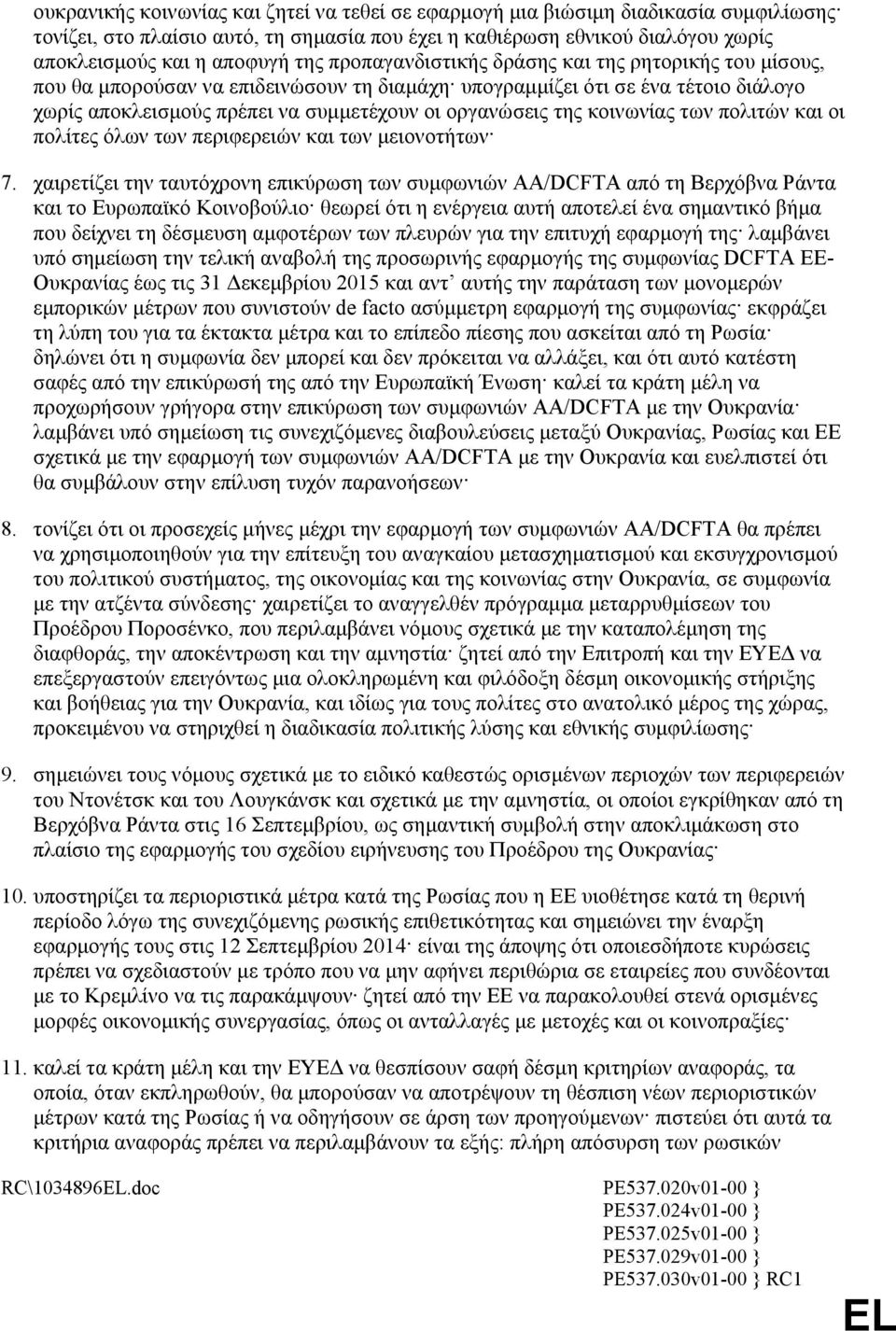 κοινωνίας των πολιτών και οι πολίτες όλων των περιφερειών και των µειονοτήτων 7.