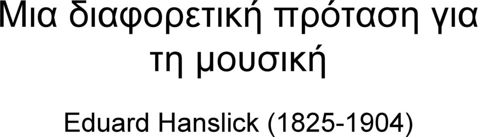 μουσική Eduard