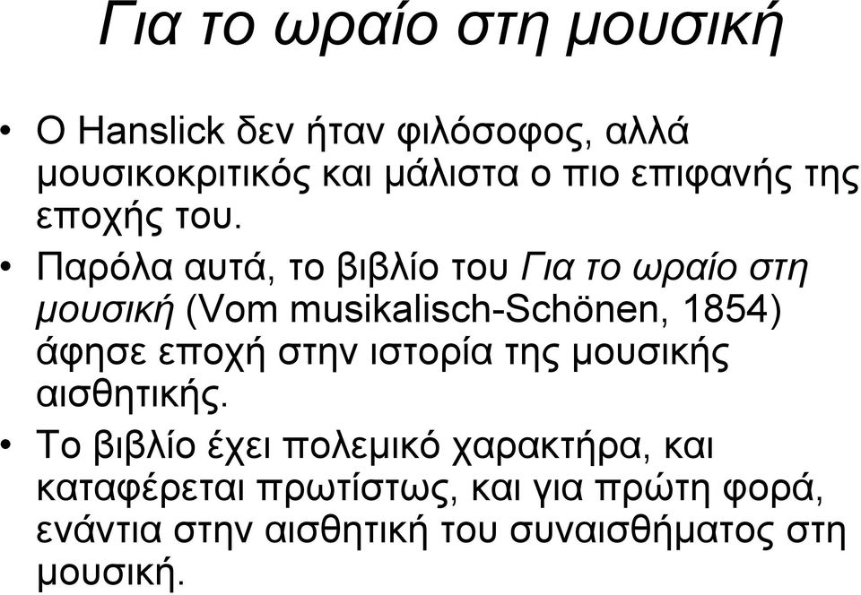 Παρόλα αυτά, το βιβλίο του Για το ωραίο στη μουσική (Vom musikalisch-schönen, 1854) άφησε εποχή