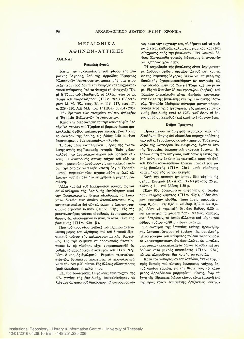 91α) (Εύρετή- ριον Μ. Μ. Έλ. τευχ. Β', σ. 116-117, τευχ. Γ', σ. 229-230, Α.Β.Μ.Ε τομ. Γ' (1937) σ. 204-206). Τήν ερευνάν τών στοιχείων τούτων άνέλαβεν ή Εφορεία Βυζαντινών Αρχαιοτήτων.