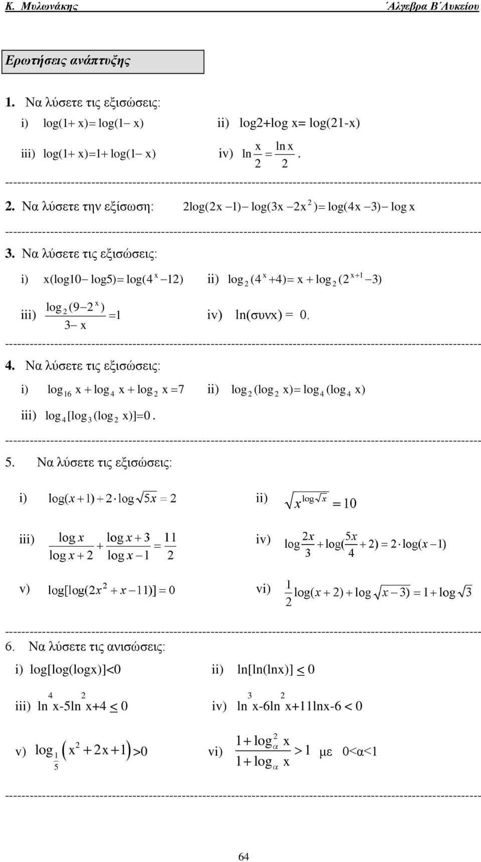 Ν λύσετε τις εξισώσεις: i) (log0 log 5) log( 4 