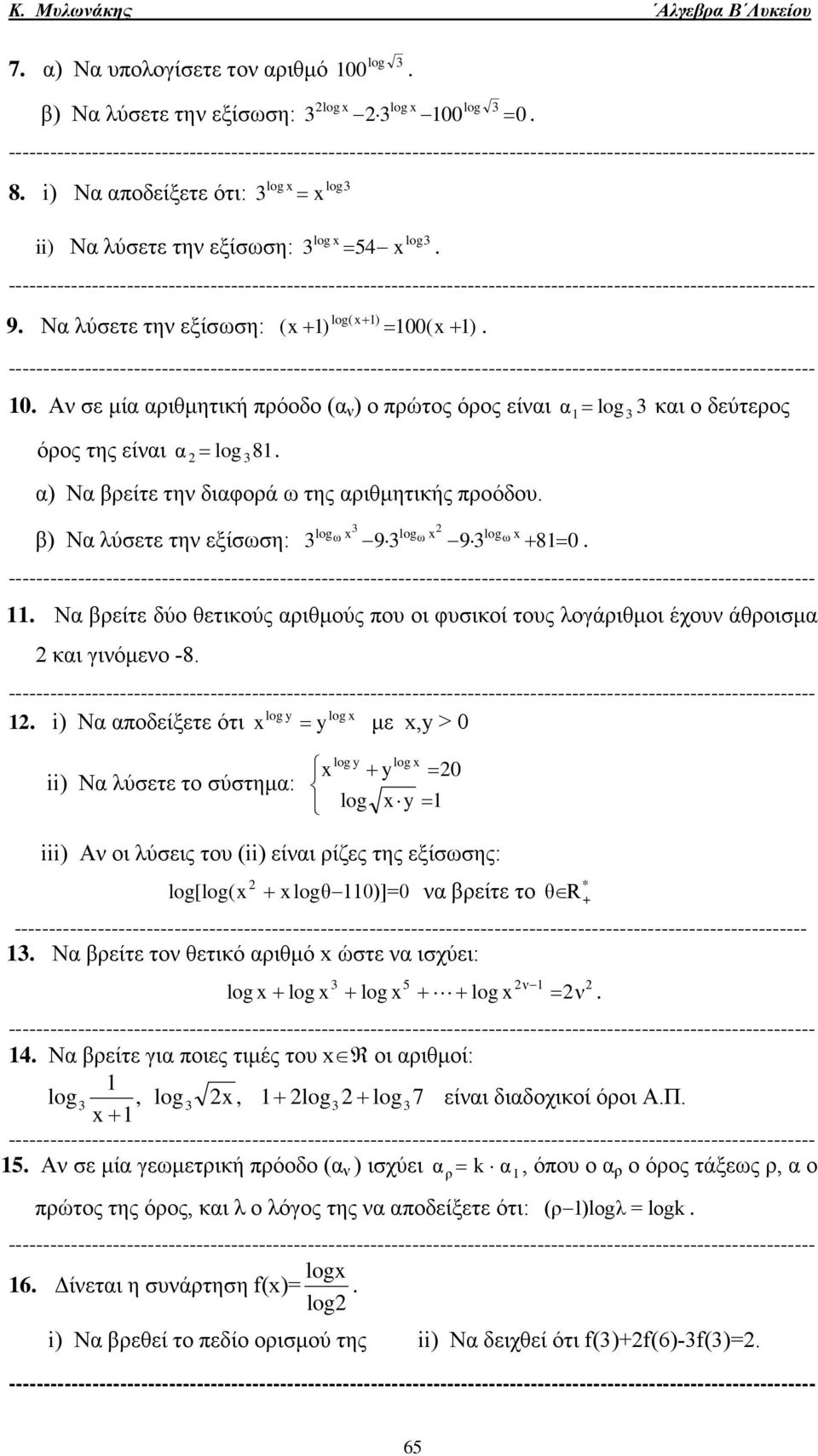 i) Ν ποδείξετε ότι με, > 0 ii) Ν λύσετε το σύστημ: log log 0 log iii) Αν οι λύσεις του (ii) είνι ρίζες της εξίσωσης: log[log( * logθ0)]=0 ν βρείτε το θr + --------.