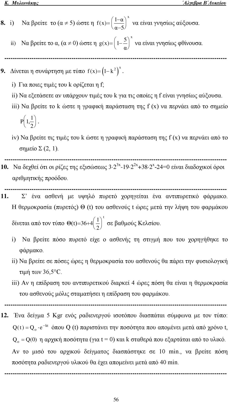 iii) Ν βρείτε το k ώστε η γρφική πράστση της f () ν περνάει πό το σημείο P,. iv) Ν βρείτε τις τιμές του k ώστε η γρφική πράστση της f () ν περνάει πό το σημείο Σ (, ). 0.