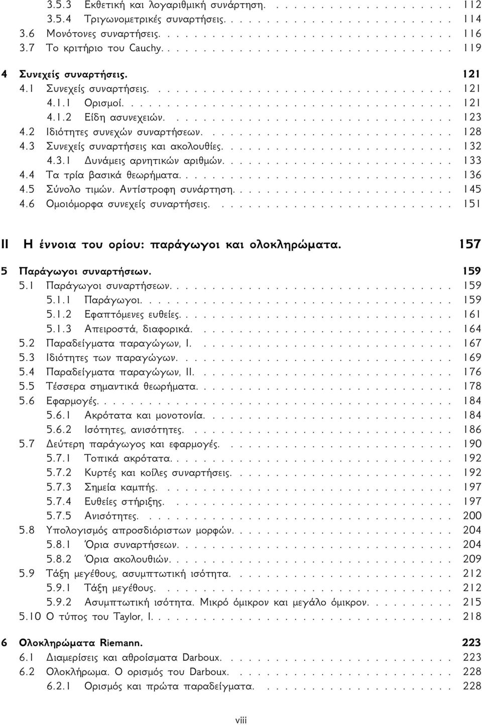 ............................... 23 4.2 Ιδιότητες συνεχών συναρτήσεων............................ 28 4.3 Συνεχείς συναρτήσεις και ακολουθίες.......................... 32 4.3. Δυνάμεις αρνητικών αριθμών.