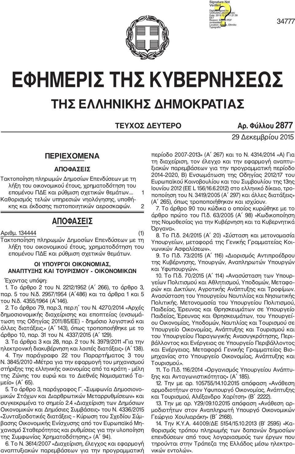 ... 1 Καθορισμός τελών υπηρεσιών νηολόγησης, υποθή κης και έκδοσης πιστοποιητικών αεροσκαφών. 2 ΑΠΟΦΑΣΕΙΣ Αριθμ.