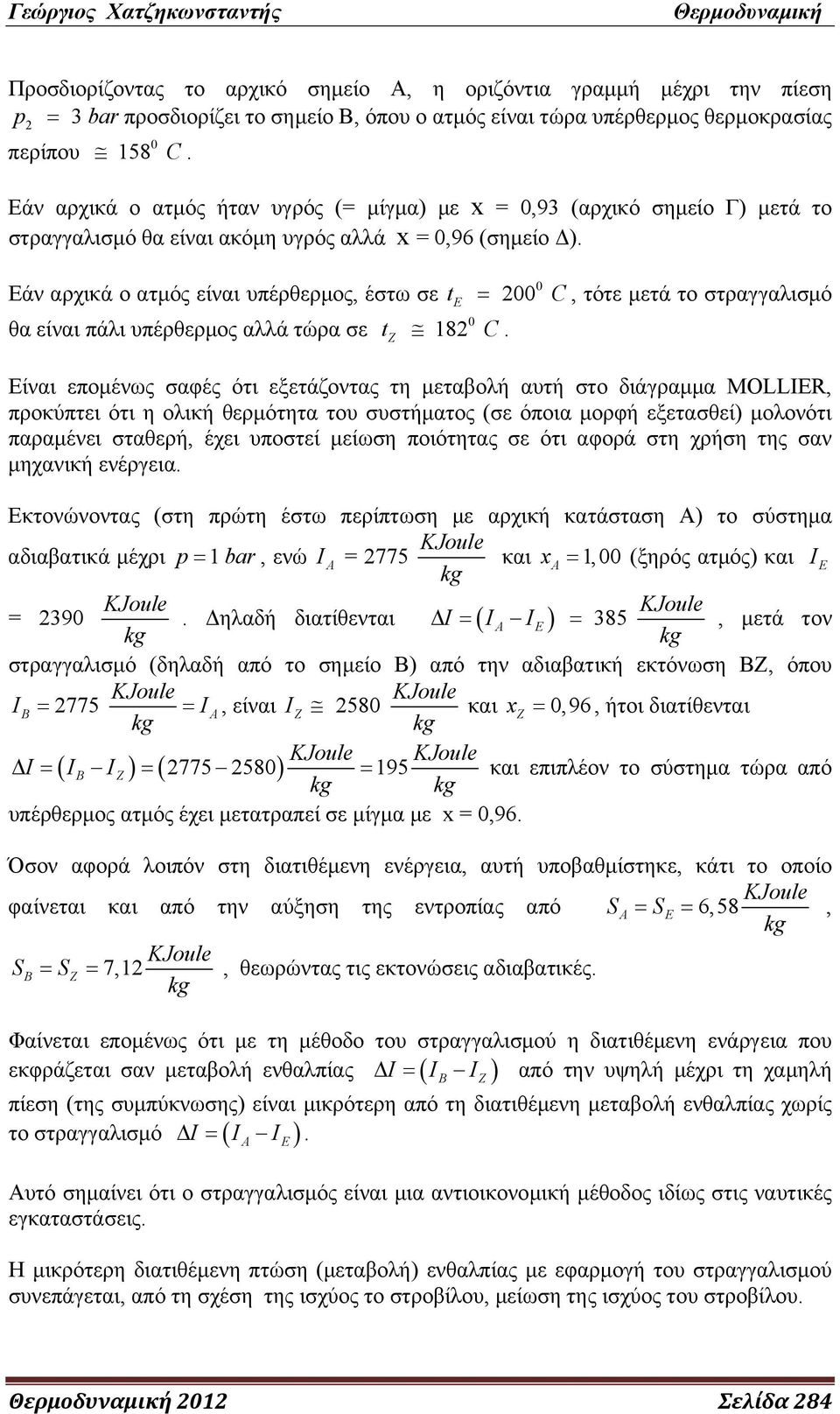 Εάν αρχικά ο ατμός είναι υπέρθερμος, έστω σε te = 2 C, τότε μετά το στραγγαλισμό θα είναι πάλι υπέρθερμος αλλά τώρα σε 182 C.