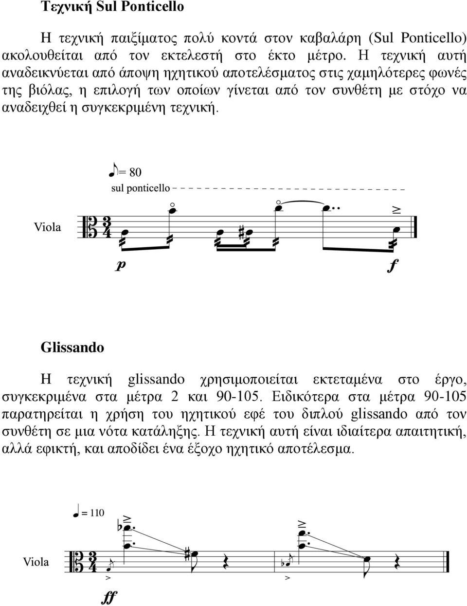 αναδειχθεί η συγκεκριμένη τεχνική. Glissando H τεχνική glissando χρησιμοποιείται εκτεταμένα στο έργο, συγκεκριμένα στα μέτρα 2 και 90-105.