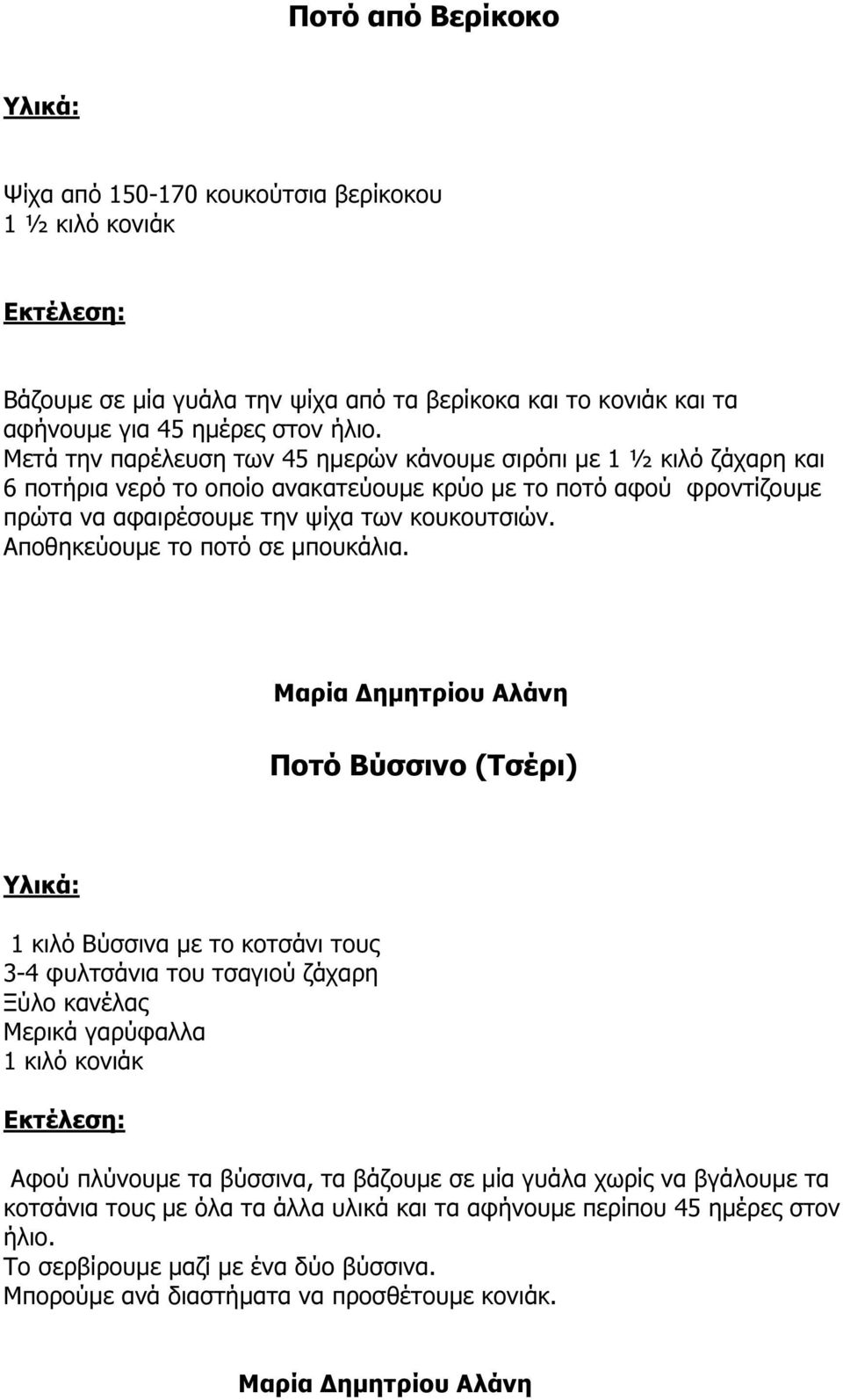 Αποθηκεύουµε το ποτό σε µπουκάλια.