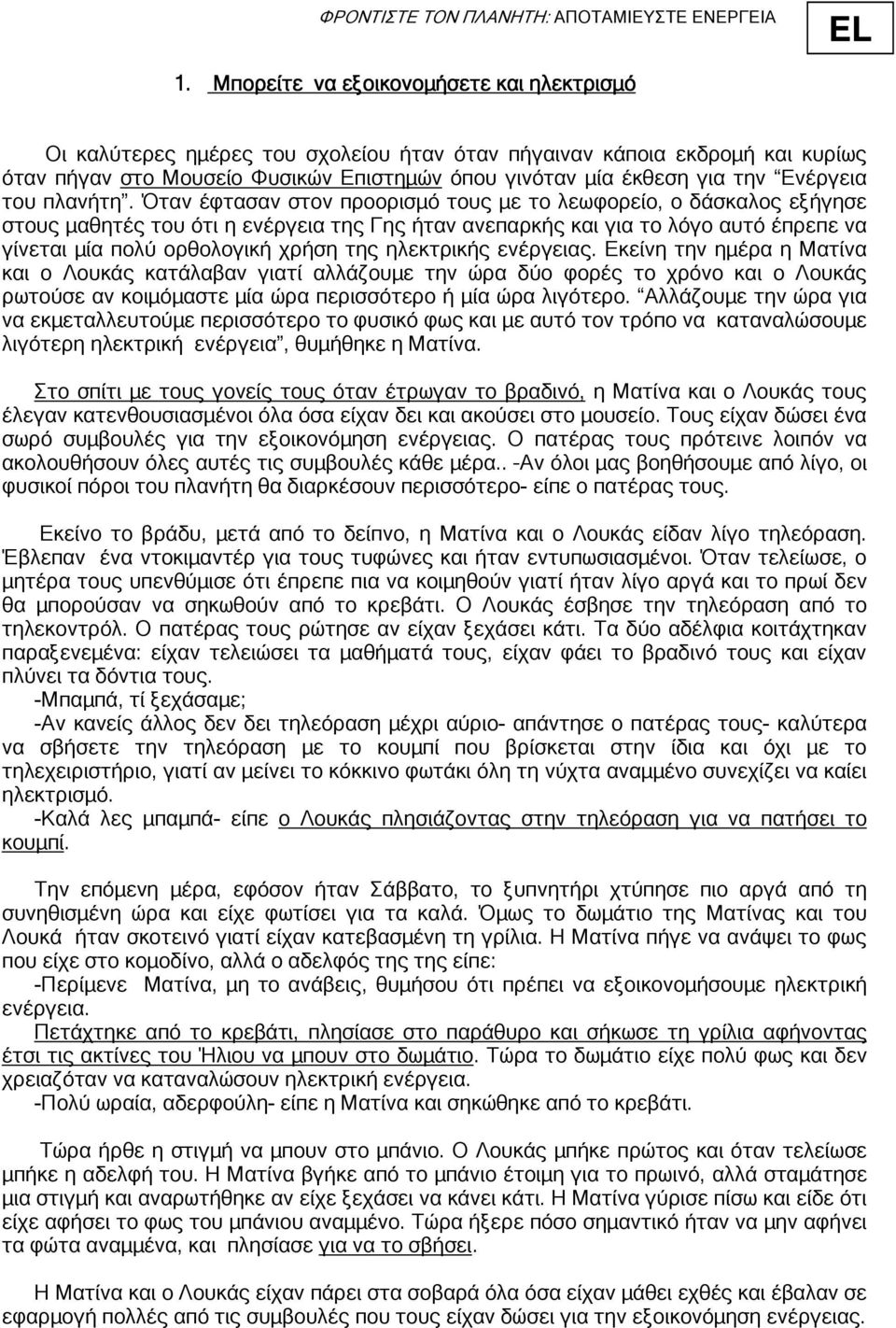 Ενέργεια του πλανήτη.