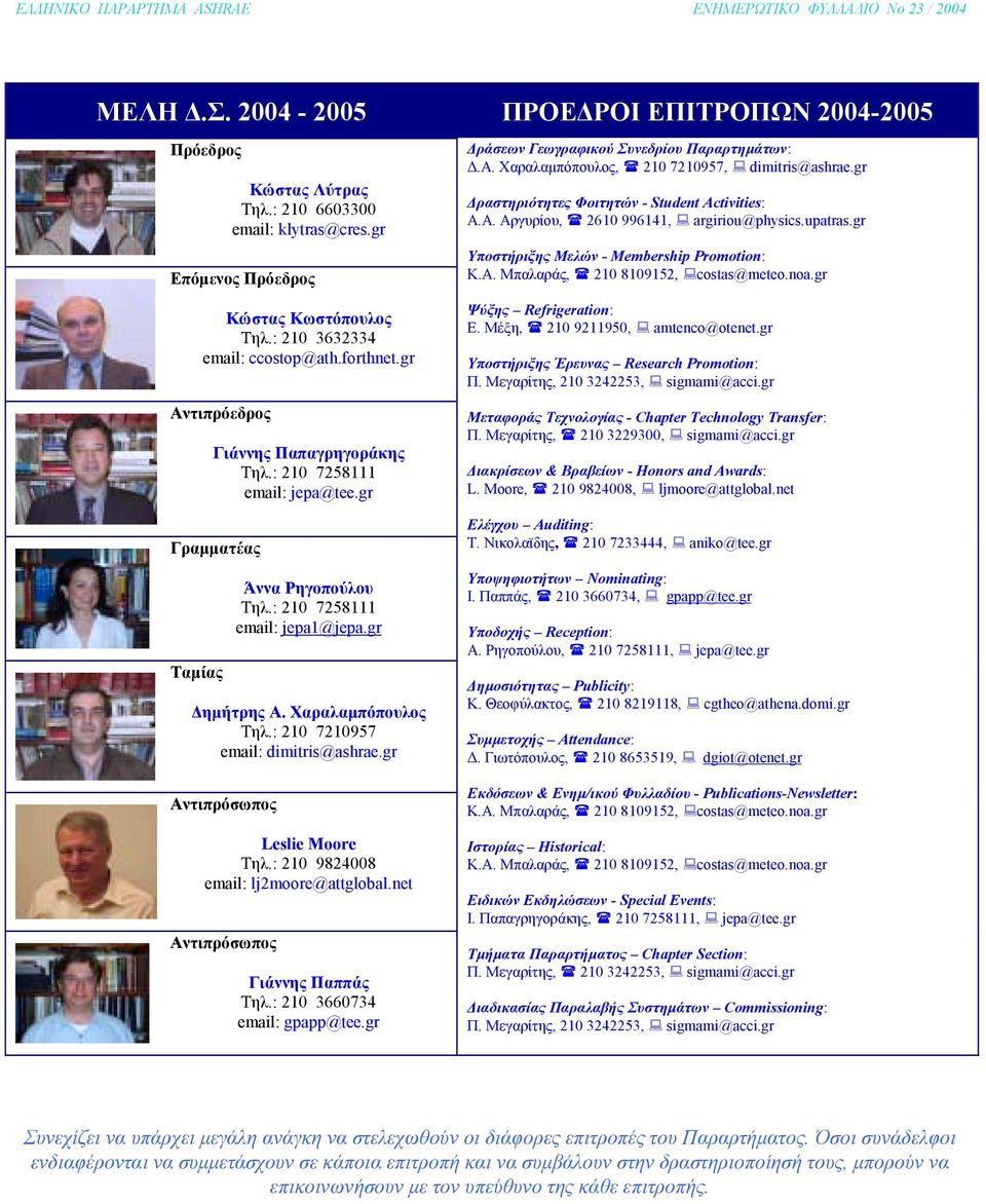 : 210 7258111 email: jepa1@jepa.gr ηµήτρης Α. Χαραλαµπόπουλος Τηλ.: 210 7210957 email: dimitris@ashrae.gr Αντιπρόσωπος Leslie Moore Τηλ.: 210 9824008 email: lj2moore@attglobal.