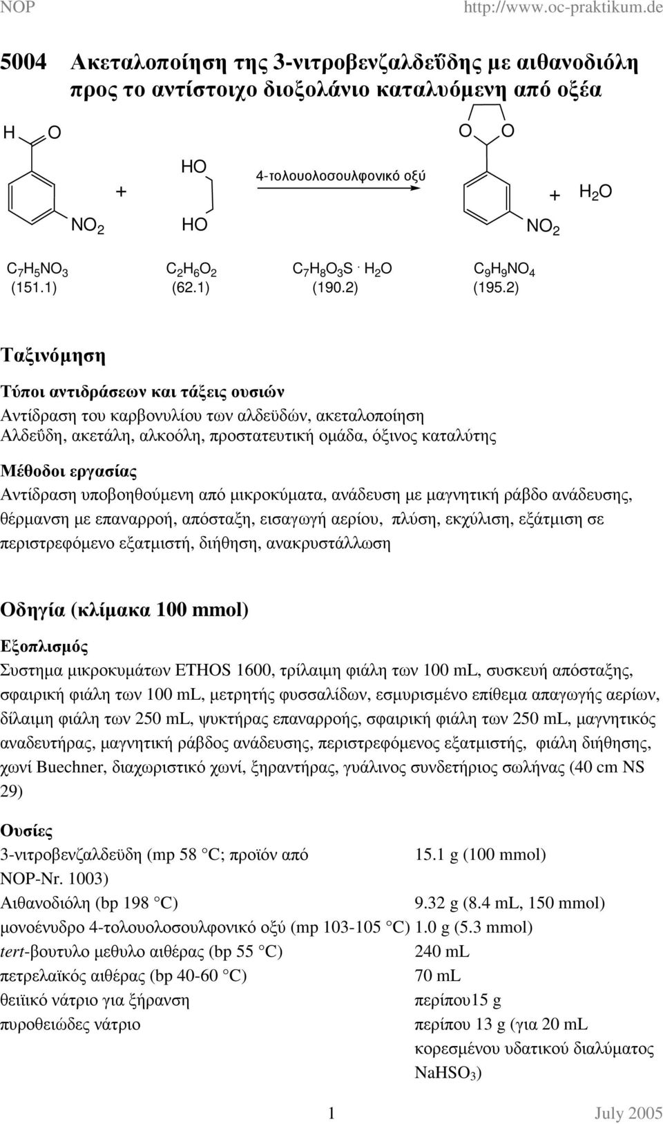 2) Ταξινόµηση Τύποι αντιδράσεων και τάξεις ουσιών Αντίδραση του καρβονυλίου των αλδεϋδών, ακεταλοποίηση Αλδεΰδη, ακετάλη, αλκοόλη, προστατευτική οµάδα, όξινος καταλύτης Μέθοδοι εργασίας Αντίδραση