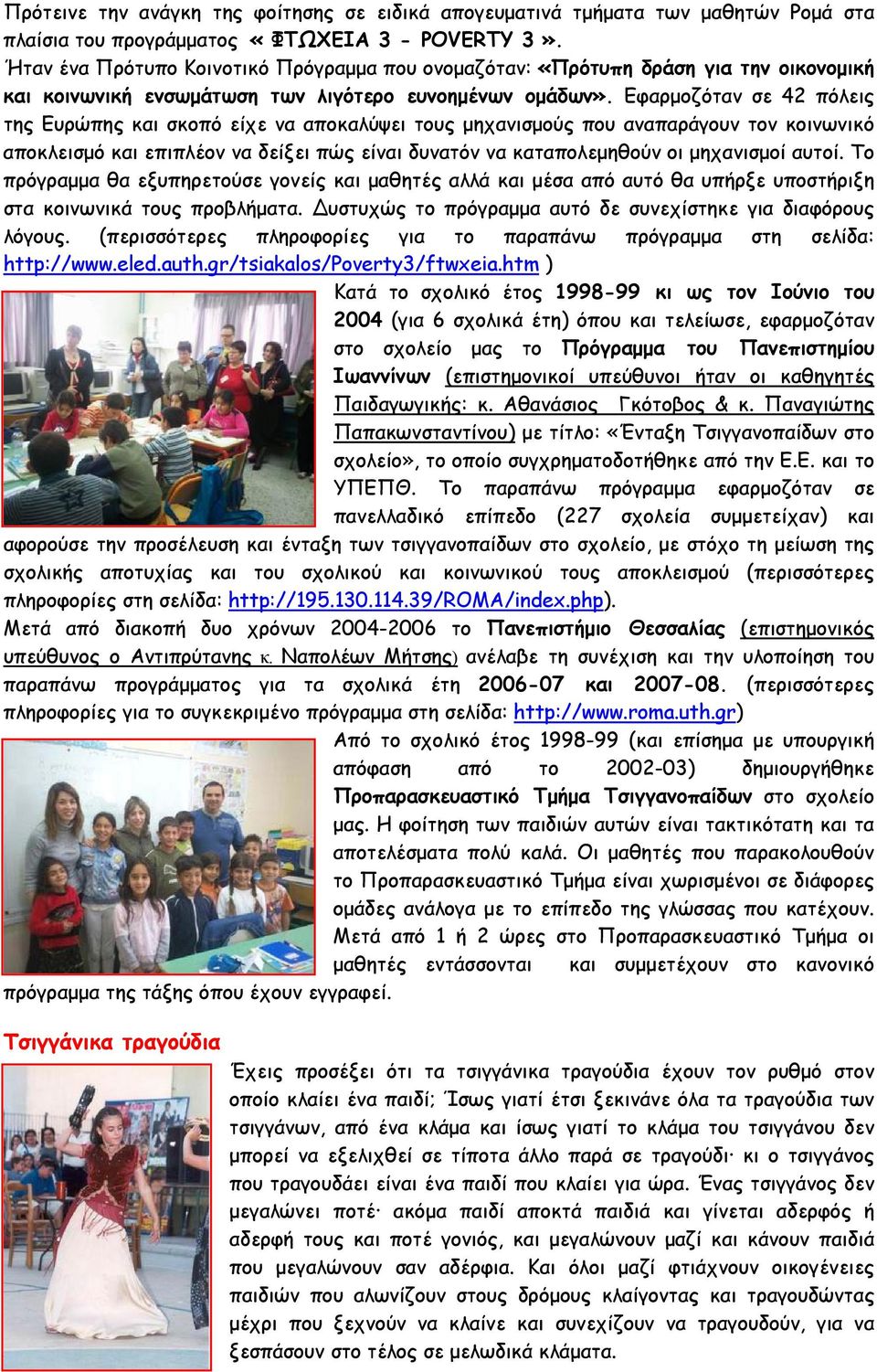 Eφαρµοζόταν σε 42 πόλεις της Eυρώπης και σκοπό είχε να αποκαλύψει τους µηχανισµούς που αναπαράγουν τον κοινωνικό αποκλεισµό και επιπλέον να δείξει πώς είναι δυνατόν να καταπολεµηθούν οι µηχανισµοί
