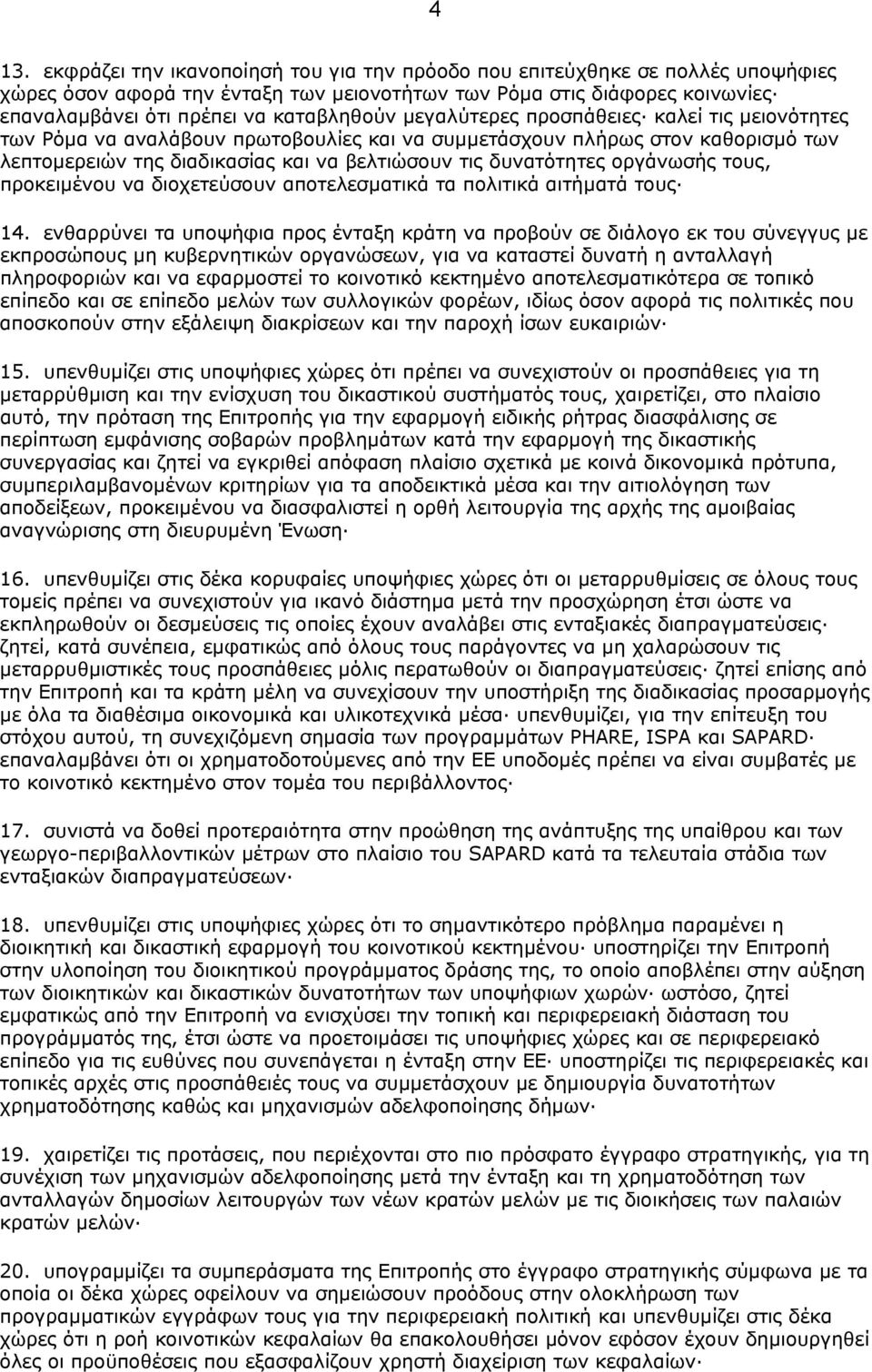 δυνατότητες οργάνωσής τους, προκειµένου να διοχετεύσουν αποτελεσµατικά τα πολιτικά αιτήµατά τους 14.