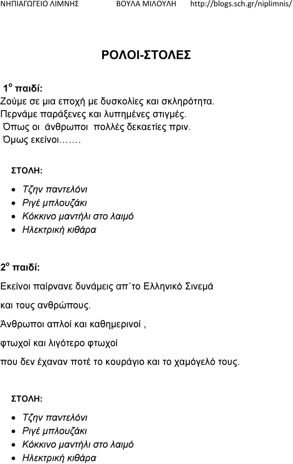 Ριγέ μπλουζάκι Κόκκινο μαντήλι στο λαιμό Ηλεκτρική κιθάρα 2 ο παιδί: Εκείνοι παίρνανε δυνάμεις απ το Ελληνικό Σινεμά