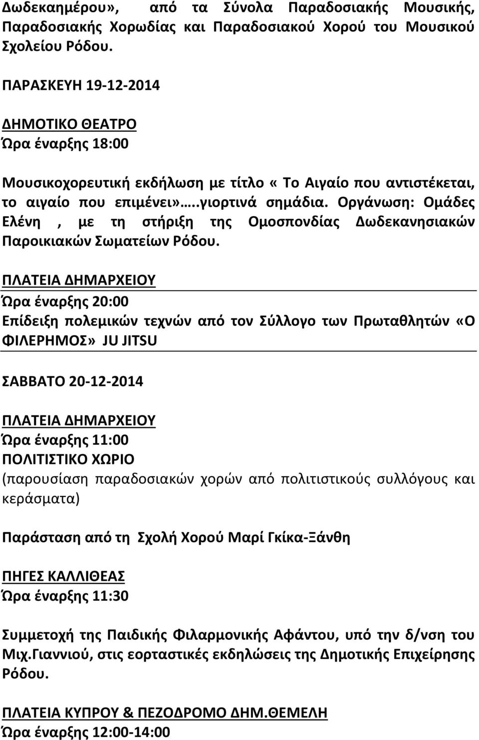 Οργάνωση: Ομάδες Ελένη, με τη στήριξη της Ομοσπονδίας Δωδεκανησιακών Παροικιακών Σωματείων Ρόδου.