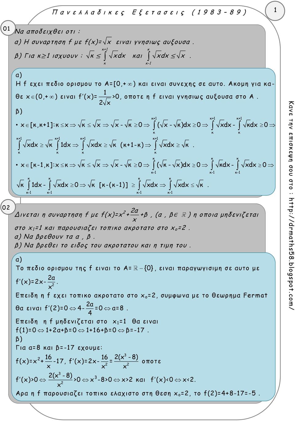 Να βρεθουν τα α, β. Να βρεθει το ειδος του αροτατου αι η τιμη του. d d Το πεδιο ορισμου της f ειναι το Α {}, ειναι παραγωγισιμη σε αυτο με α f ().