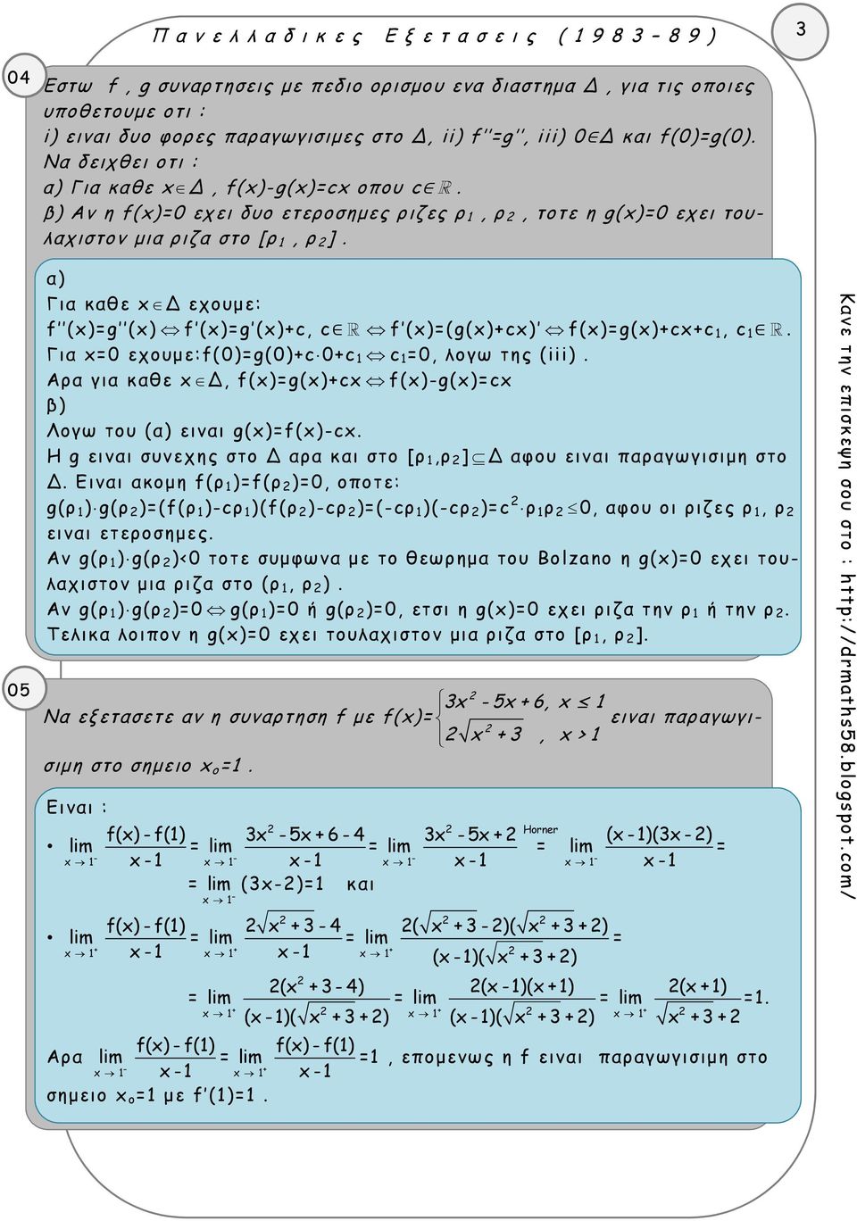 5 Για αθε Δ εχουμε: f ()g () f ()g ()c, c f ()(g()c) f()g()cc, c. Για εχουμε:f()g()cc c, λογω της (iii). Αρα για αθε Δ, f()g()c f()g()c Λογω του ( ειναι g()f()c.