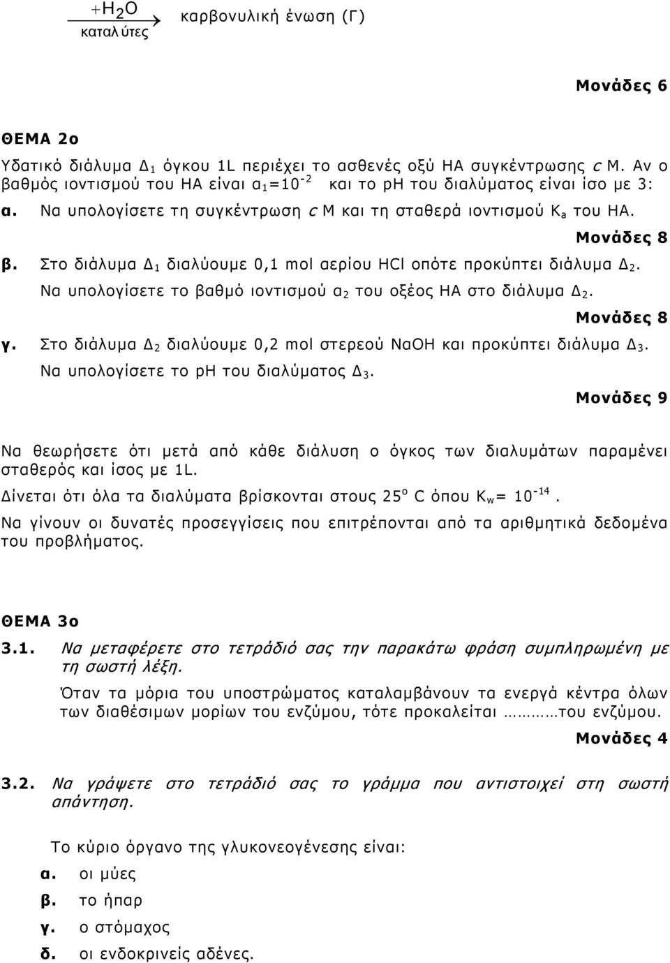 Στο διάλυµα 1 διαλύουµε 0,1 mol αερίου HCl οπότε προκύπτει διάλυµα. Να υπολογίσετε το βαθµό ιοντισµού α του οξέoς ΗΑ στο διάλυµα. Μονάδες 8 γ.