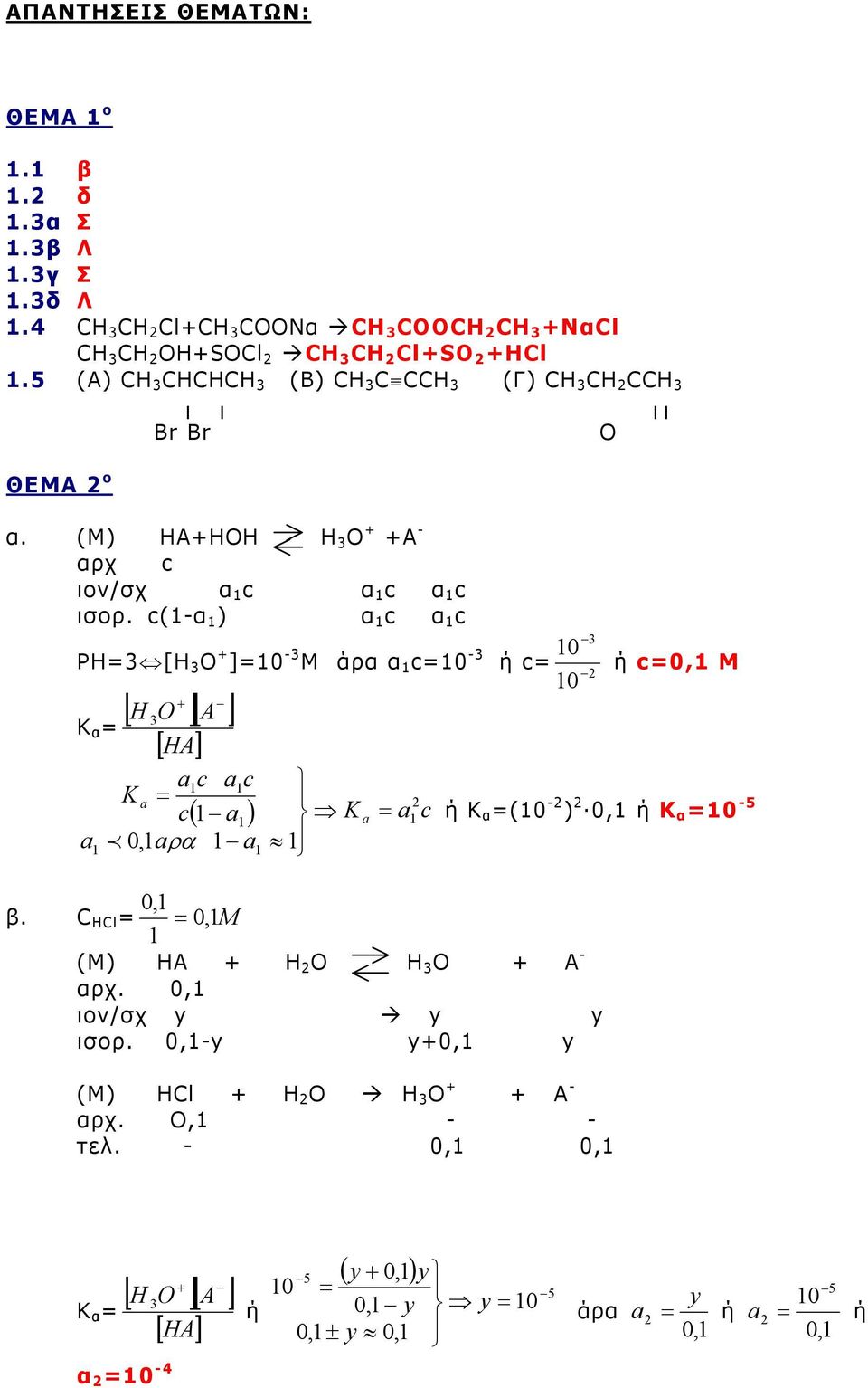 c(1-α 1 ) α 1 c α 1 c 3 PH=3 [Η 3 Ο + ]= -3 Μ άρα α 1 c= -3 ή c= ή c=0,1 Μ + H 3O A α = [ HA] 1c 1c = c( 1 ) 1 c 1 = 1 p 0,1 ρα 1 1 1 ή Κ α =( - ) 0,1 ή Κ α = -5 β.