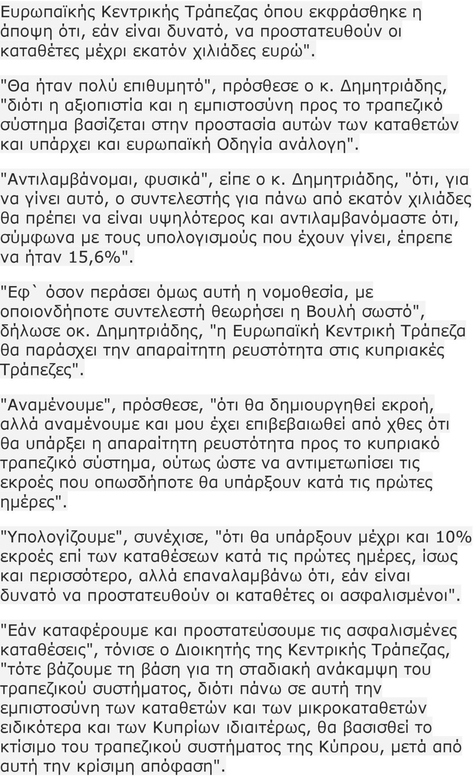 Δηµητριάδης, "ότι, για να γίνει αυτό, ο συντελεστής για πάνω από εκατόν χιλιάδες θα πρέπει να είναι υψηλότερος και αντιλαµβανόµαστε ότι, σύµφωνα µε τους υπολογισµούς που έχουν γίνει, έπρεπε να ήταν