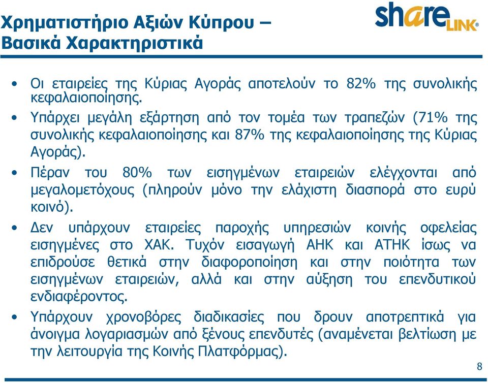 Πέραν του 80% των εισηγμένων εταιρειών ελέγχονται από μεγαλομετόχους (πληρούν μόνο την ελάχιστη διασπορά στο ευρύ κοινό). Δεν υπάρχουν εταιρείες παροχής υπηρεσιών κοινής οφελείας εισηγμένες στο ΧΑΚ.