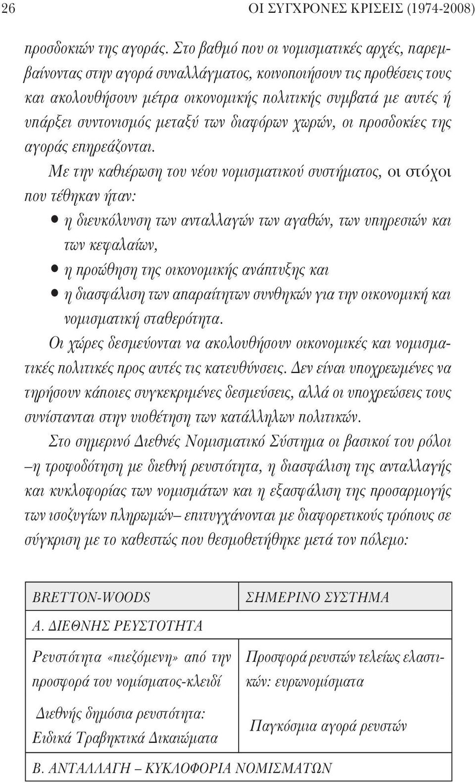 μεταξύ των διαφόρων χωρών, οι προσδοκίες της αγοράς επηρεάζονται.