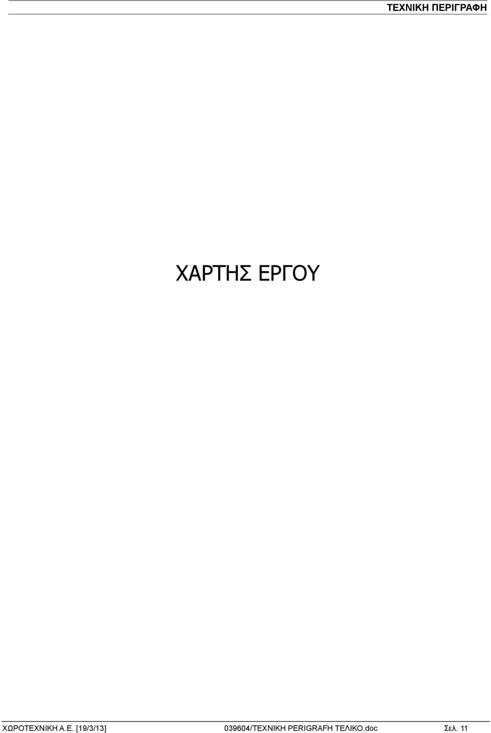 ΝΙΚΗ Α.Ε.