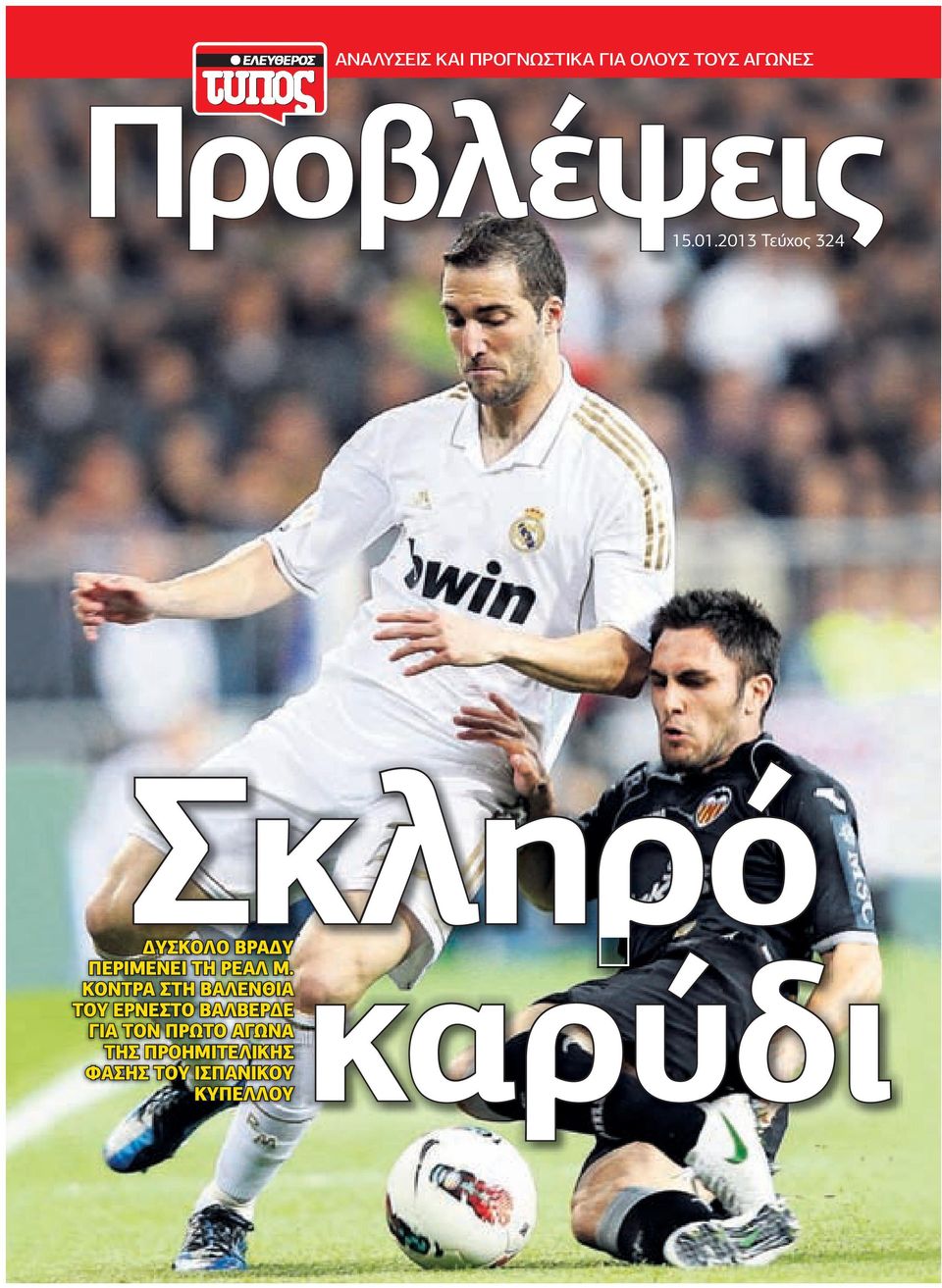 2013 Τεύχος 324 Σκληρό ΥΣΚΟΛΟ ΒΡΑ Υ ΠΕΡΙΜΕΝΕΙ ΤΗ ΡΕΑΛ Μ.