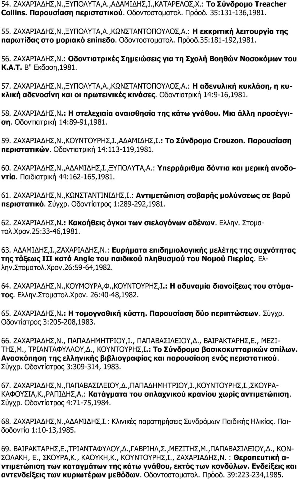 57. ΕΑΣΑΟΗΑΓΖΠ,Λ.,ΜΞΝΙΡΑ,Α.,ΘΩΛΠΡΑΛΡΝΞΝΙΝΠ,Α.: Η αδελπιηθή θπθιάζε, ε θπθιηθή αδελνζίλε θαη νη πξσηεηληθέο θηλάζεο. Νδοληηαηρηθή 14:9-16,1981. 58. ΕΑΣΑΟΗΑΓΖΠ,Λ.: Η ζηειερηαία αλαηζζεζία ηεο θάησ γλάζνπ.