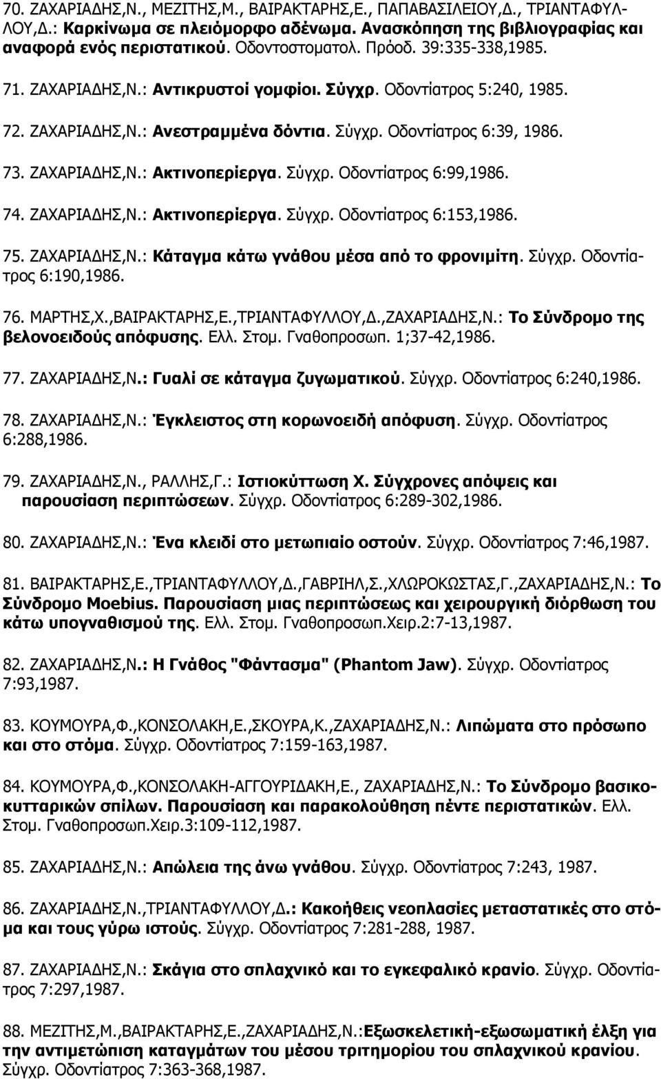 74. ΕΑΣΑΟΗΑΓΖΠ,Λ.: Αθηηλνπεξίεξγα. Πύγτρ. Νδοληίαηρος 6:153,1986. 75. ΕΑΣΑΟΗΑΓΖΠ,Λ.: Κάηαγκα θάησ γλάζνπ κέζα από ην θξνληκίηε. Πύγτρ. Νδοληίαηρος 6:190,1986. 76. ΚΑΟΡΖΠ,Σ.,ΒΑΗΟΑΘΡΑΟΖΠ,Δ.