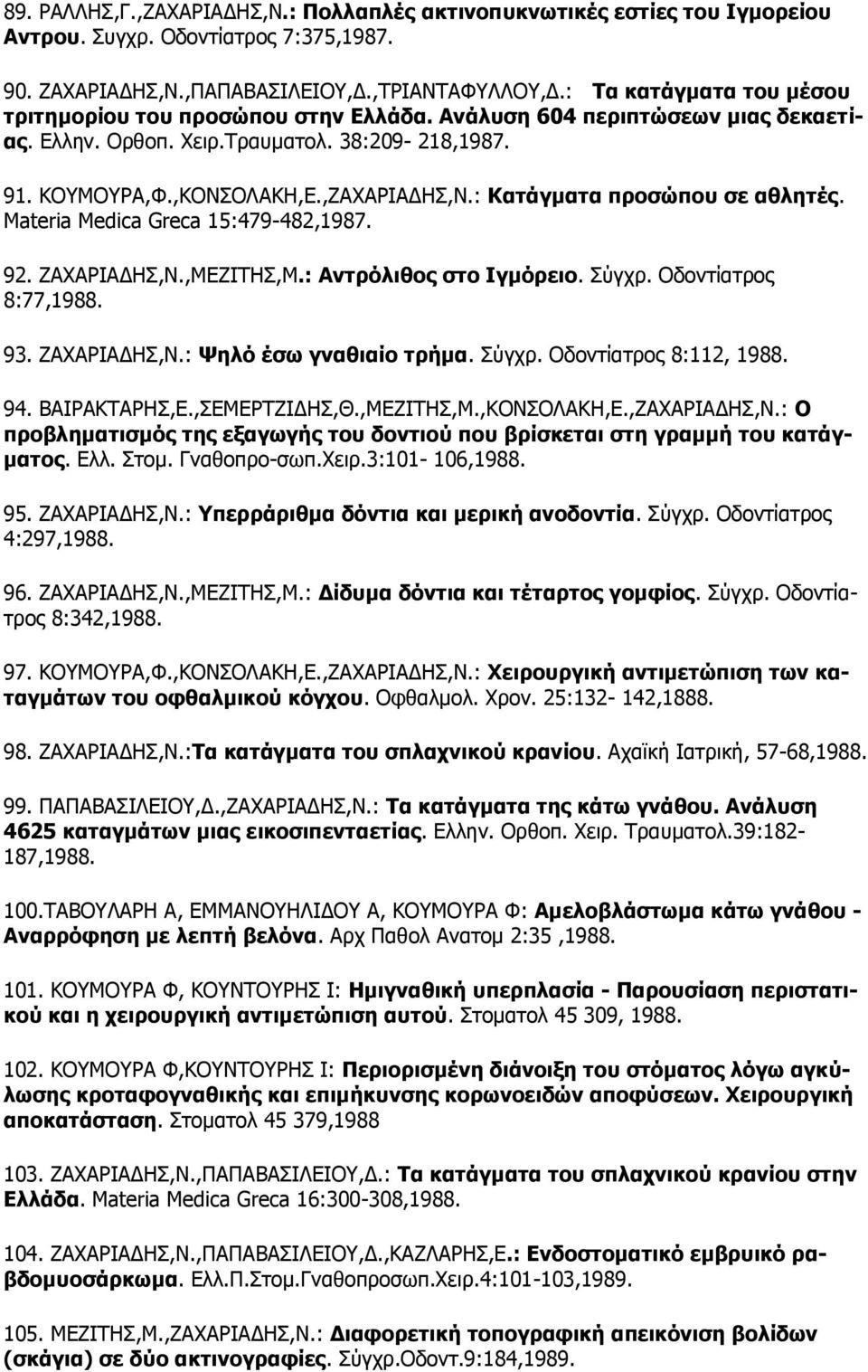 : Καηάγκαηα πξνζώπνπ ζε αζιεηέο. Materia Medica Greca 15:479-482,1987. 92. ΕΑΣΑΟΗΑΓΖΠ,Λ.,ΚΔΕΗΡΖΠ,Κ.: Αληξόιηζνο ζην Ιγκόξεην. Πύγτρ. Νδοληίαηρος 8:77,1988. 93. ZAXAΟΗΑΓΖΠ,Λ.: Φειό έζσ γλαζηαίν ηξήκα.