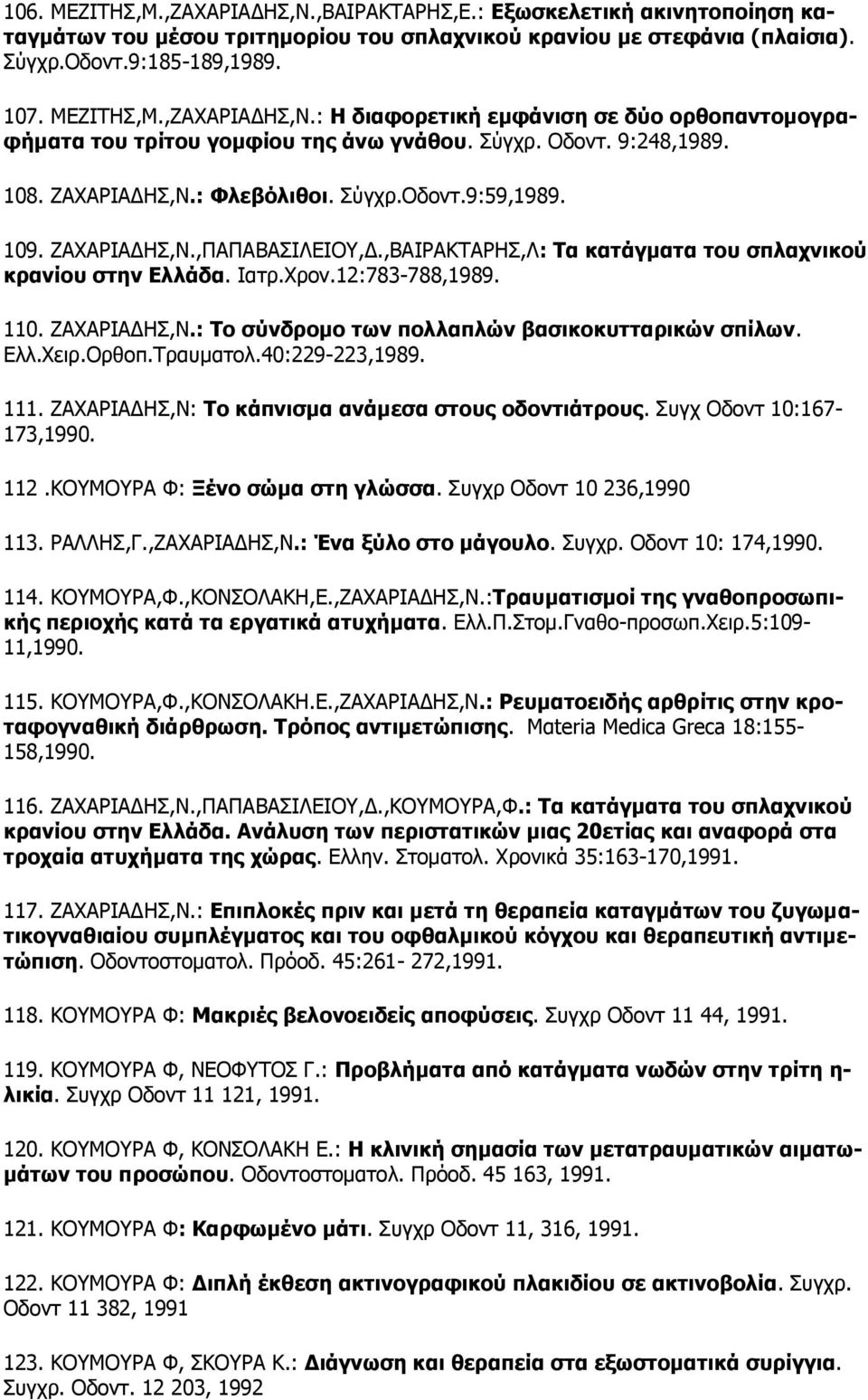 12:783-788,1989. 110. ΕΑΣΑΟΗΑΓΖΠ,Λ.: Σν ζύλδξνκν ησλ πνιιαπιώλ βαζηθνθπηηαξηθώλ ζπίισλ. Διι.Σεηρ.Νρζοπ.Ρρασκαηοι.40:229-223,1989. 111. ΕΑΣΑΟΗΑΓΖΠ,Λ: Σν θάπληζκα αλάκεζα ζηνπο νδνληηάηξνπο.