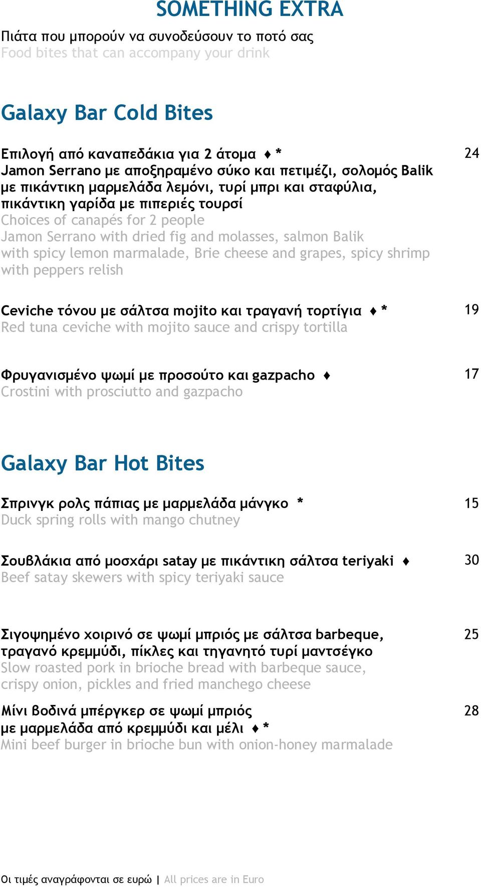 Balik with spicy lemon marmalade, Brie cheese and grapes, spicy shrimp with peppers relish Ceviche ςόμξσ με ράλςρα mojito και ςοαγαμή ςξοςίγια * Red tuna ceviche with mojito sauce and crispy tortilla