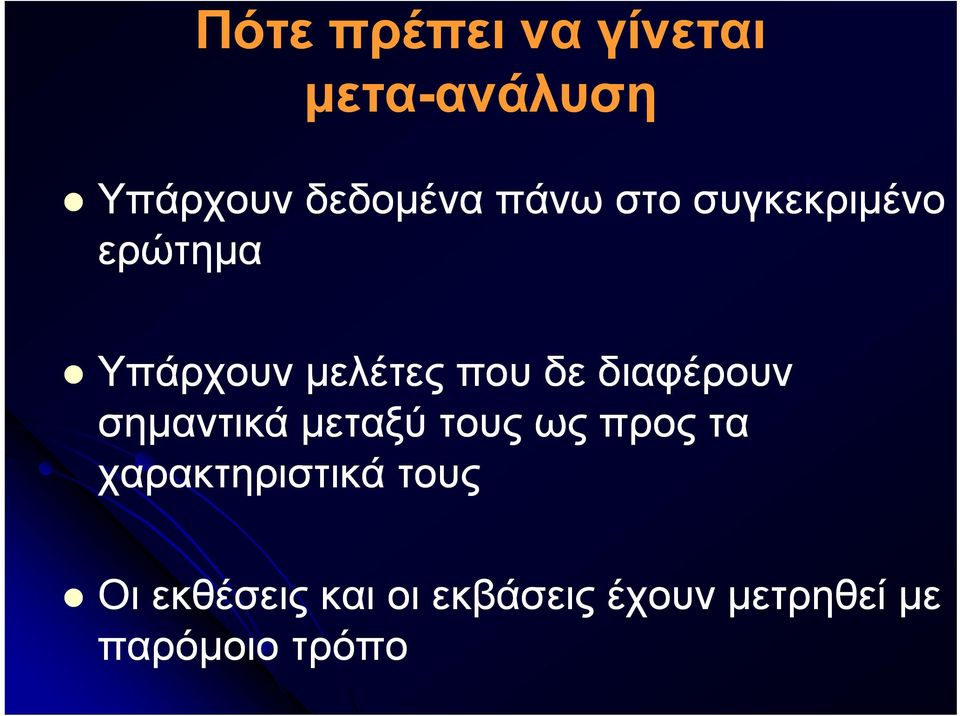 δε διαφέρουν σημαντικά μεταξύ τους ως προς τα