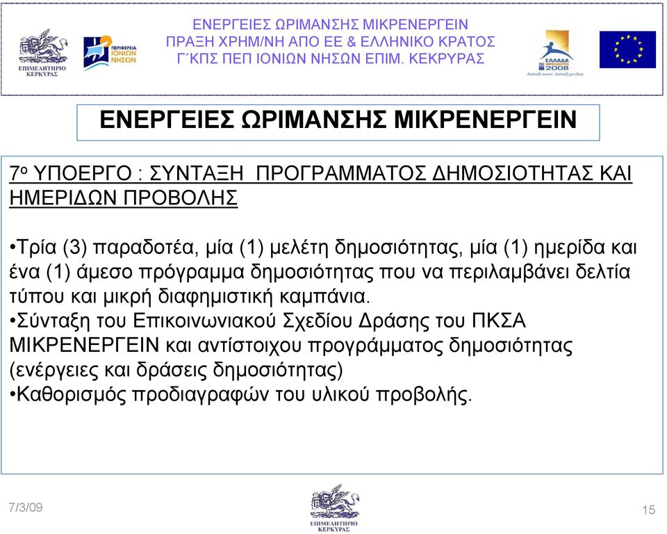 µικρή διαφηµιστική καµπάνια.