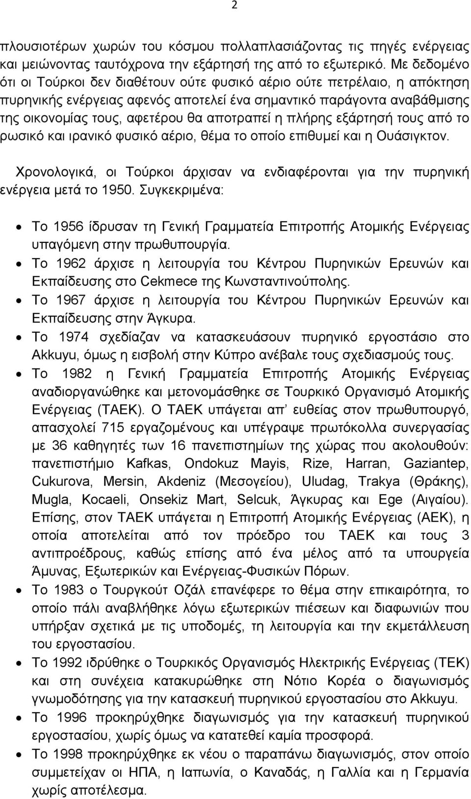 αποτραπεί η πλήρης εξάρτησή τους από το ρωσικό και ιρανικό φυσικό αέριο, θέµα το οποίο επιθυµεί και η Ουάσιγκτον.