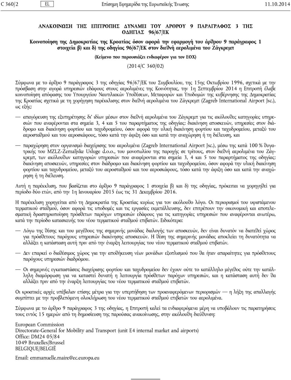 οδηγίας 96/67/ΕΚ στον διεθνή αερολιμένα του Ζάγκρεμπ (Κείμενο που παρουσιάζει ενδιαφέρον για τον ΕΟΧ) (2014/C 360/02) Σύμφωνα με το άρθρο 9 παράγραφος 3 της οδηγίας 96/67/ΕΚ του Συμβουλίου, της 15ης