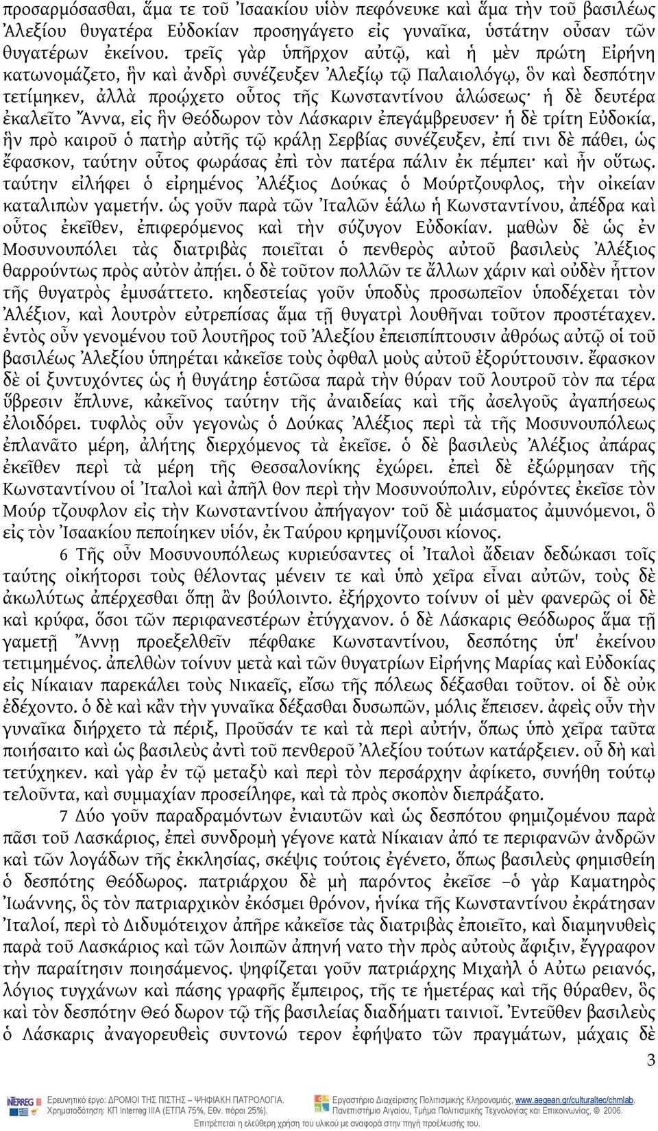 ἐκαλεῖτο Ἄννα, εἰς ἣν Θεόδωρον τὸν Λάσκαριν ἐπεγάμβρευσεν ἡ δὲ τρίτη Εὐδοκία, ἣν πρὸ καιροῦ ὁ πατὴρ αὐτῆς τῷ κράλῃ Σερβίας συνέζευξεν, ἐπί τινι δὲ πάθει, ὡς ἔφασκον, ταύτην οὗτος φωράσας ἐπὶ τὸν