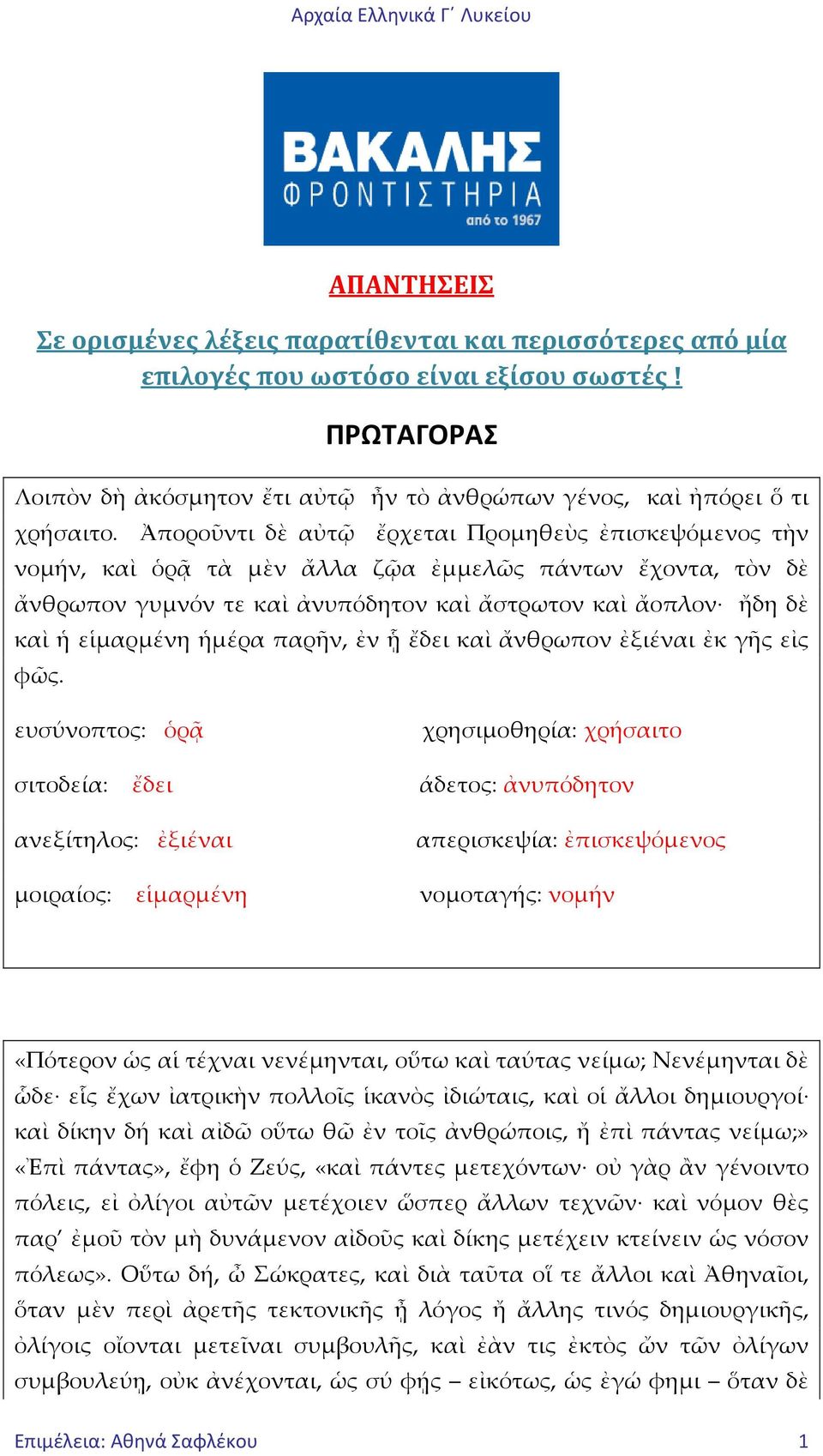 ἡμέρα παρῆν, ἐν ᾗ ἔδει καὶ ἄνθρωπον ἐξιέναι ἐκ γῆς εἰς φῶς.