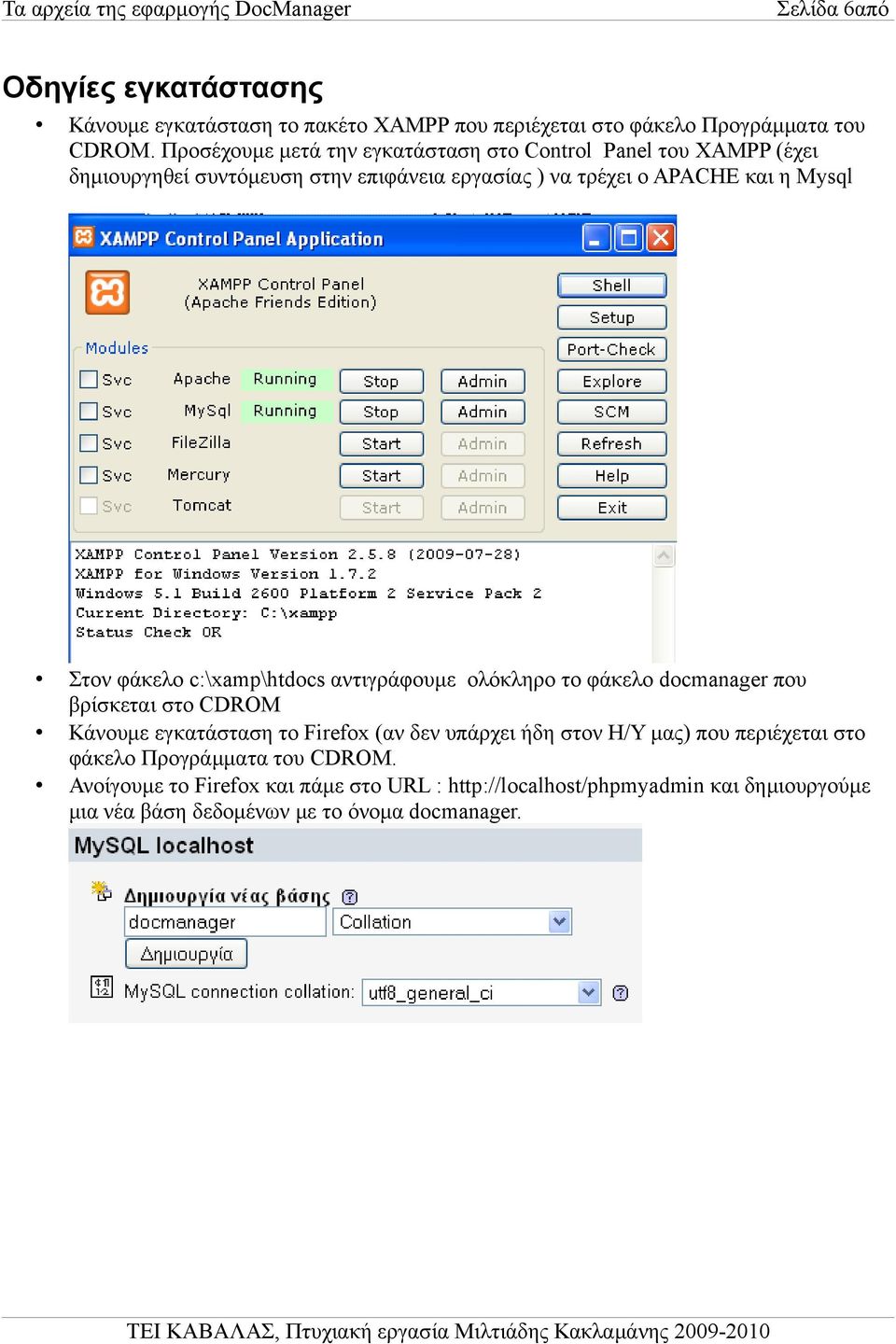Στον φάκελο c:\xamp\htdocs αντιγράφουμε ολόκληρο το φάκελο docmanager που βρίσκεται στο CDROM Κάνουμε εγκατάσταση το Firefox (αν δεν υπάρχει ήδη στον