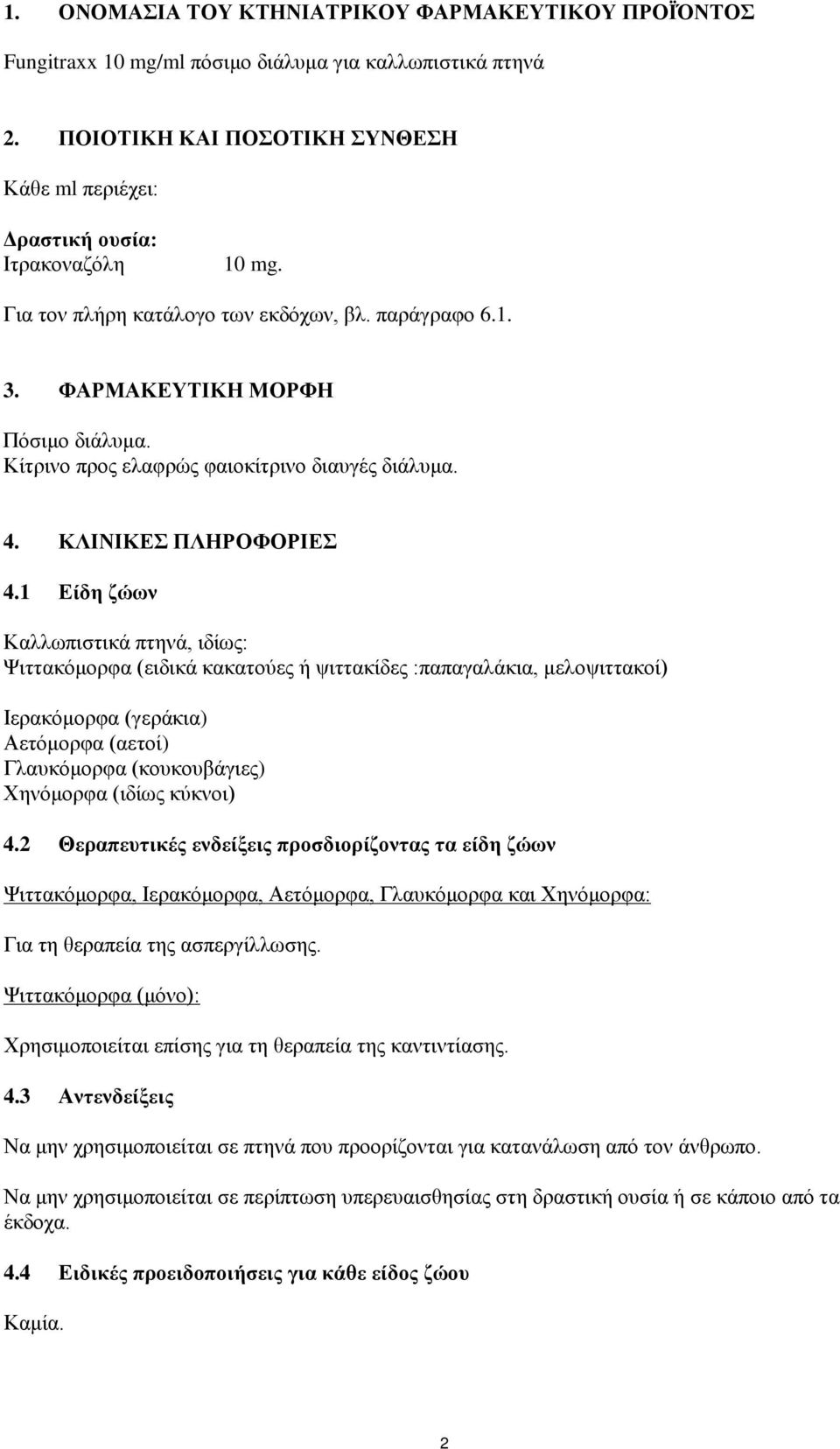 1 Είδη ζώων Καλλωπιστικά πτηνά, ιδίως: Ψιττακόμορφα (ειδικά κακατούες ή ψιττακίδες :παπαγαλάκια, μελοψιττακοί) Ιερακόμορφα (γεράκια) Αετόμορφα (αετοί) Γλαυκόμορφα (κουκουβάγιες) Χηνόμορφα (ιδίως