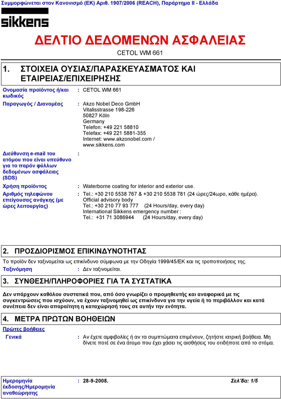 φύλλων δεδομένων ασφάλειας (SDS) Χρήση προϊόντος Αριθμός τηλεφώνου επείγουσας ανάγκης (με ώρες λειτουργίας) CETOL WM 661 CETOL WM 661 Akzo Nobel Deco GmbH Vitalisstrasse 198-226 50827 Köln Germany