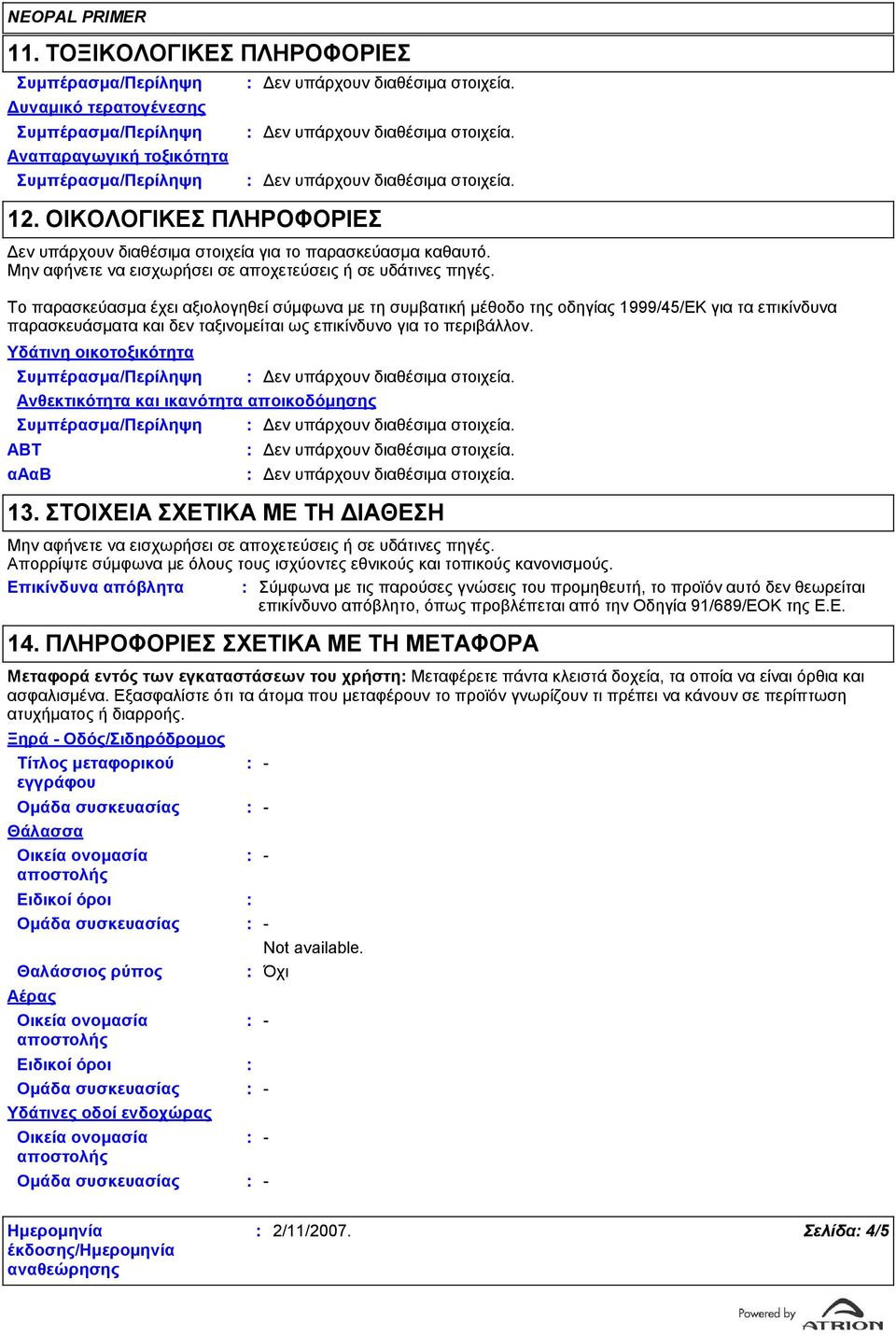 Το παρασκεύασμα έχει αξιολογηθεί σύμφωνα με τη συμβατική μέθοδο της οδηγίας 1999/45/ΕΚ για τα επικίνδυνα παρασκευάσματα και δεν ταξινομείται ως επικίνδυνο για το περιβάλλον.