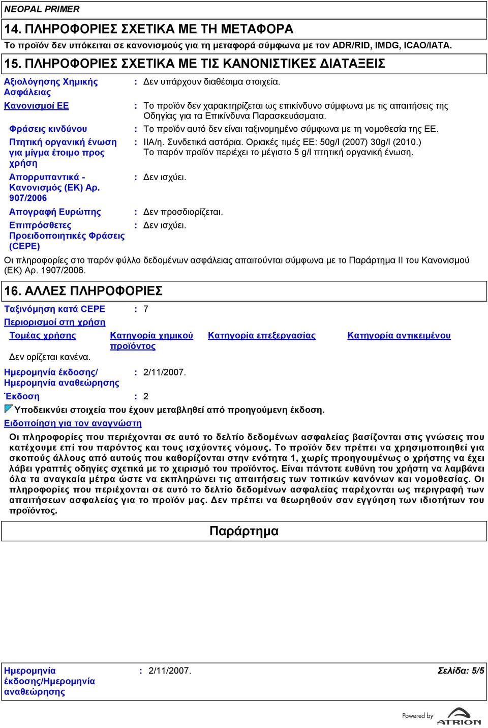 907/2006 Απογραφή Ευρώπης Επιπρόσθετες Προειδοποιητικές Φράσεις (CEPE) Δεν υπάρχουν διαθέσιμα στοιχεία.